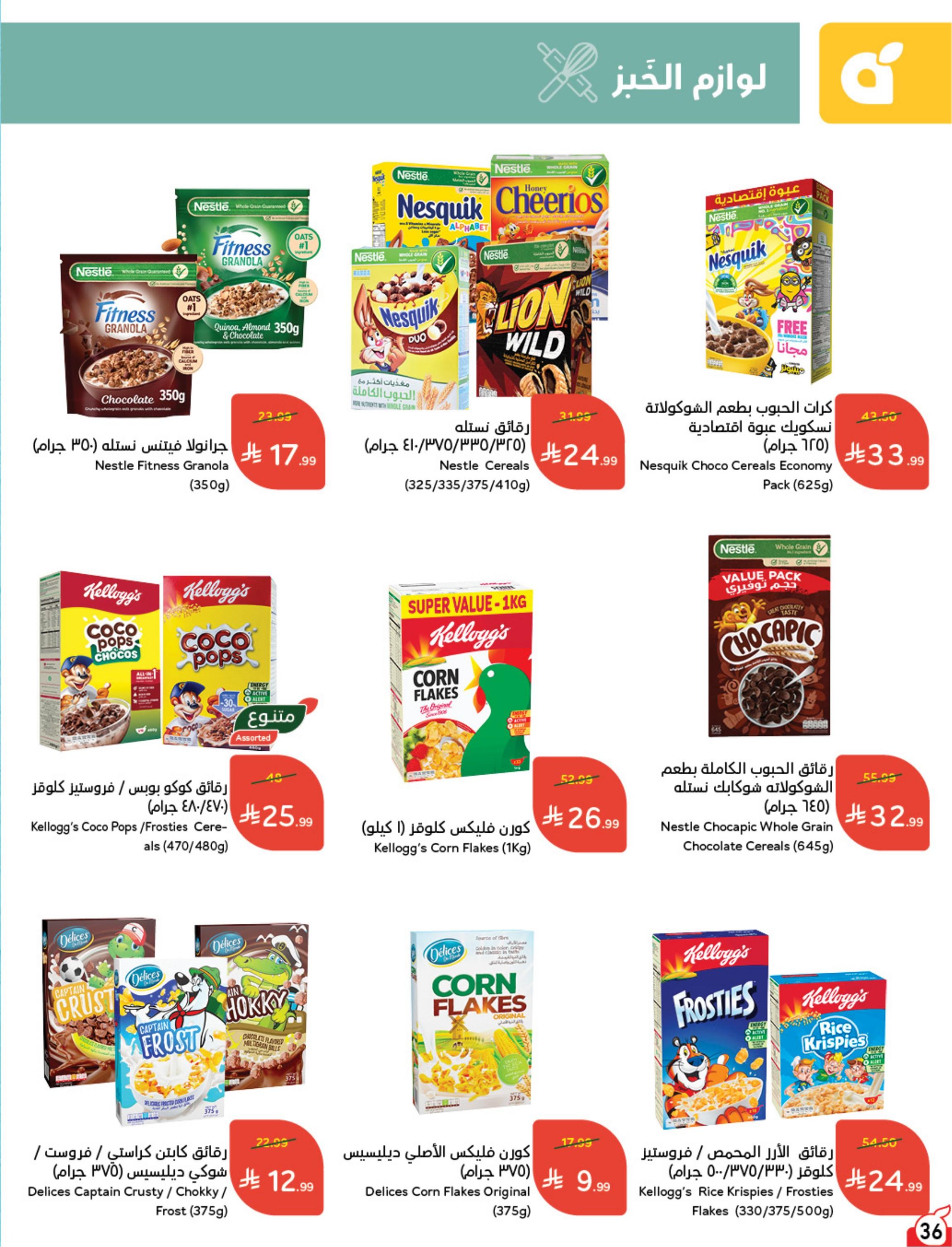 عروض بنده اليوم صفحة 37