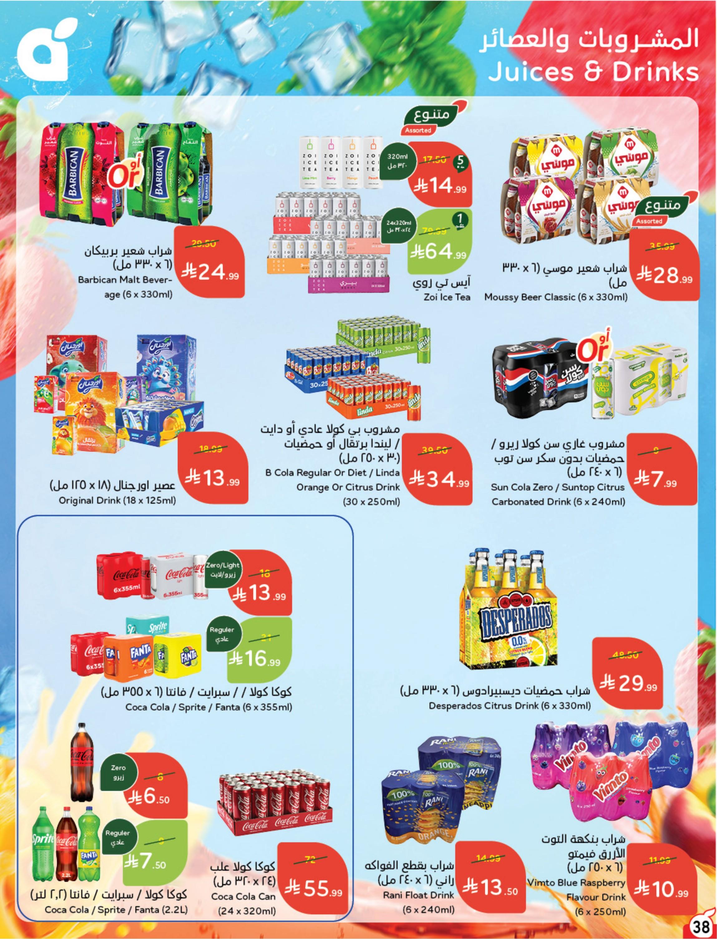 مجلة بندة صفحة 39