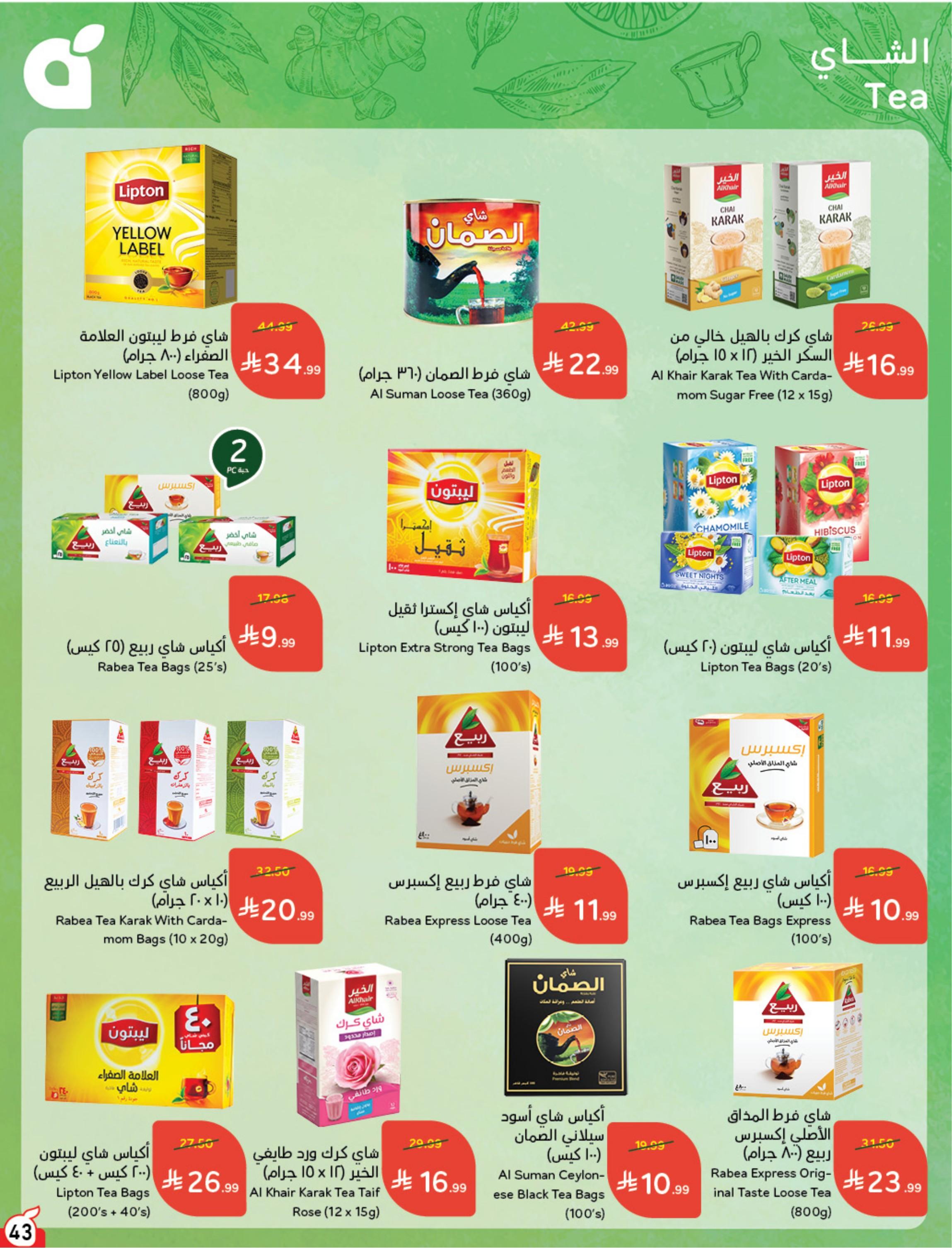 مجلة بندة صفحة 44