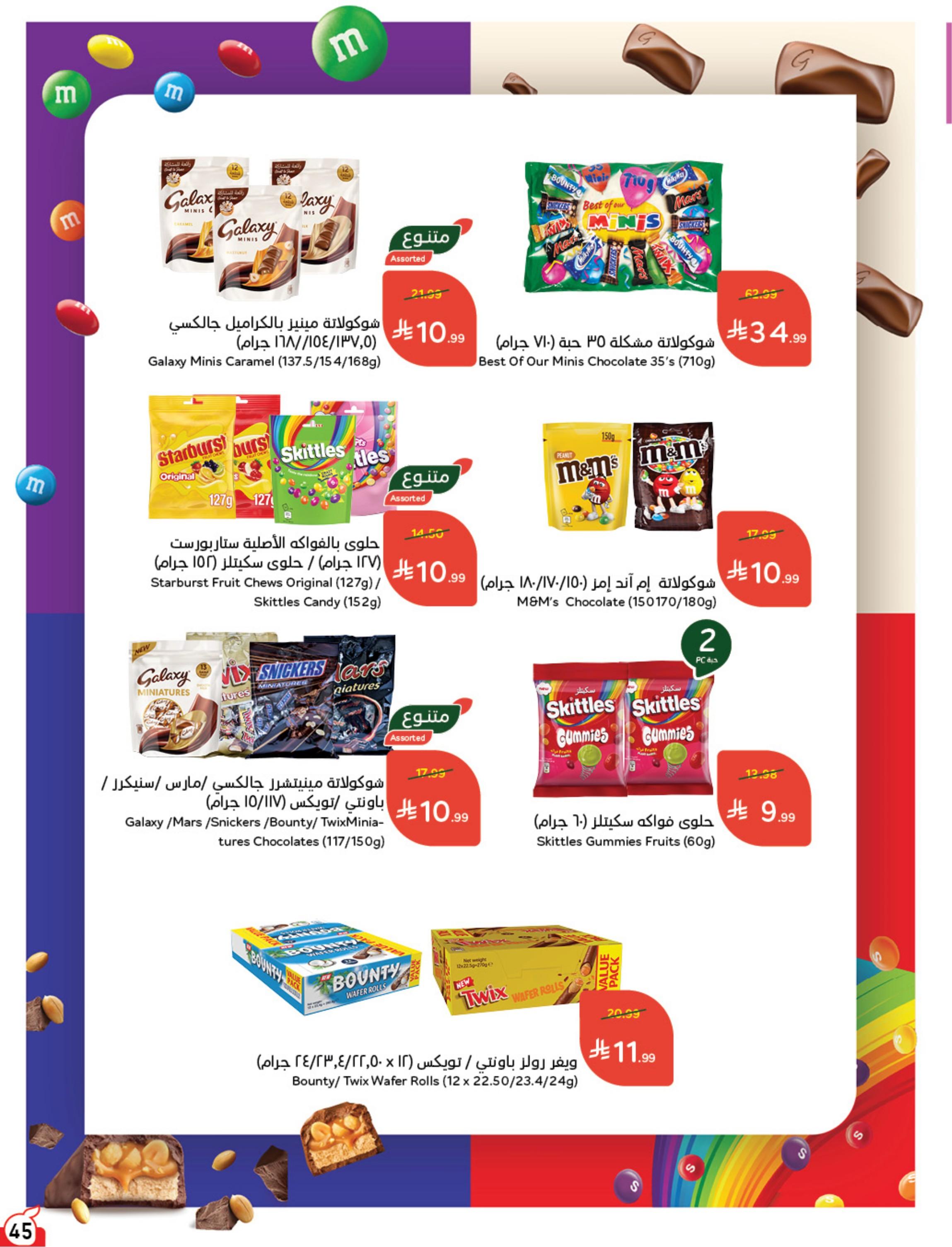 عروض بندة الاسبوعية صفحة 46