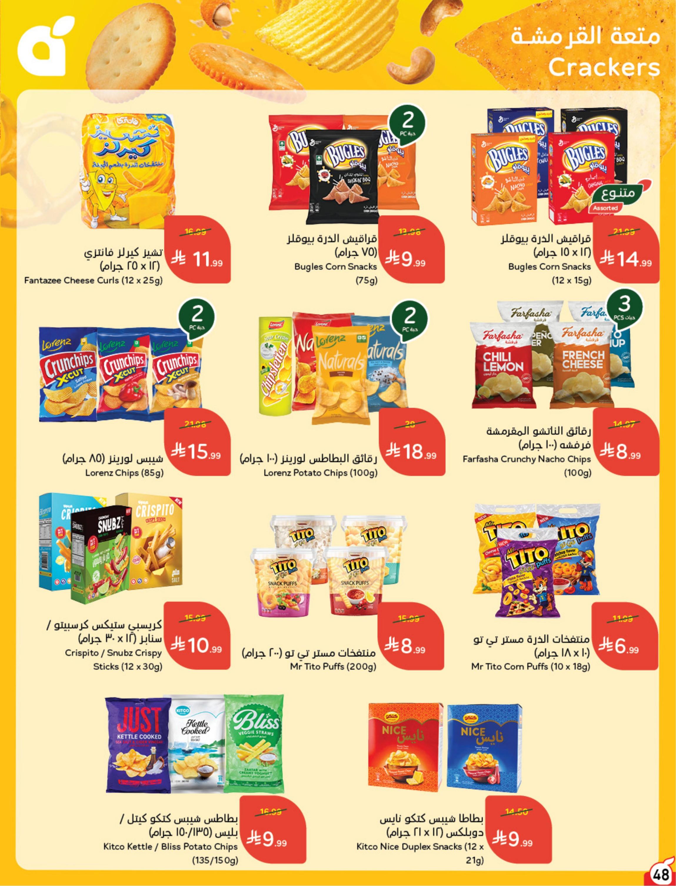 مجلة بندة صفحة 49