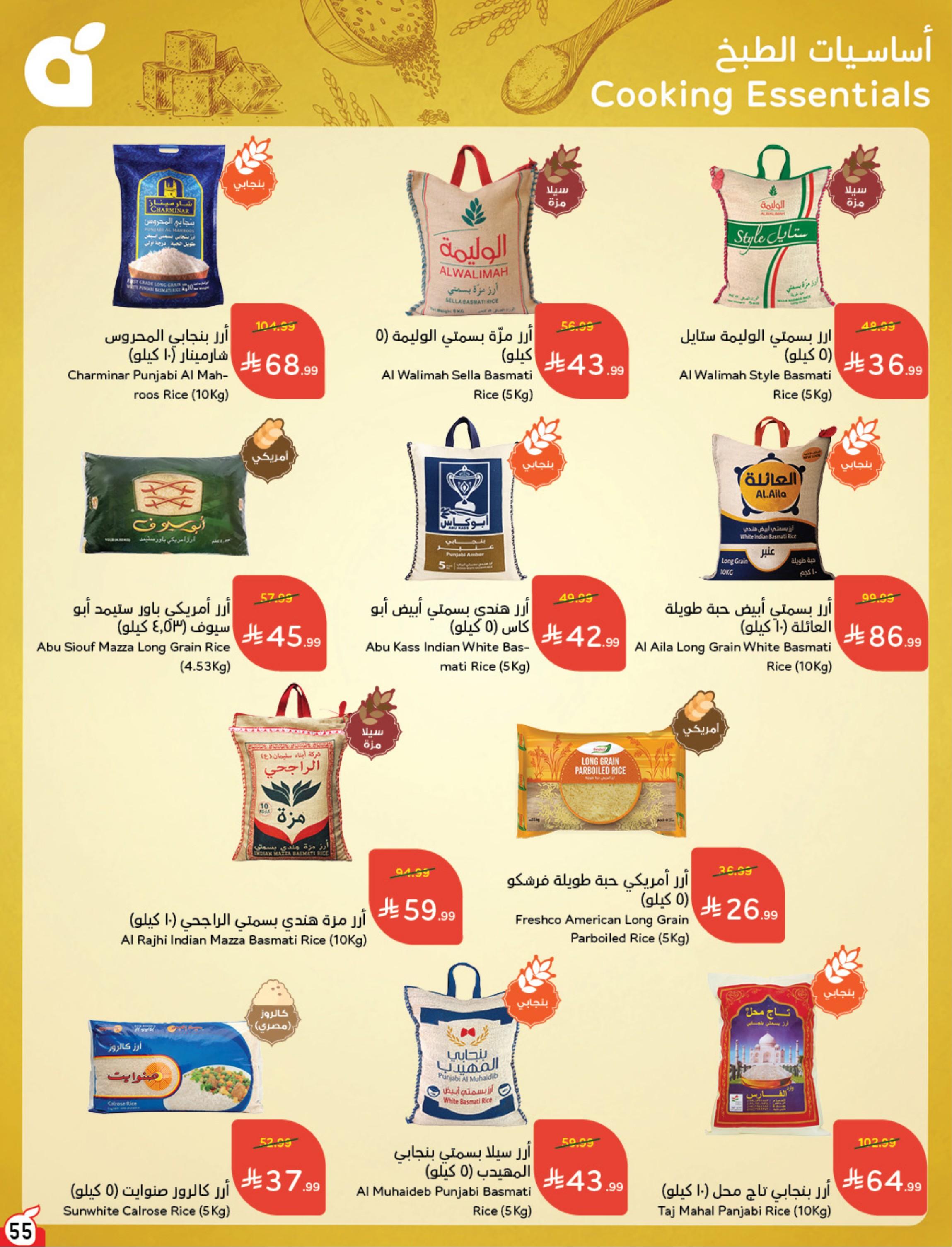 عروض بندة الاسبوعية صفحة 56