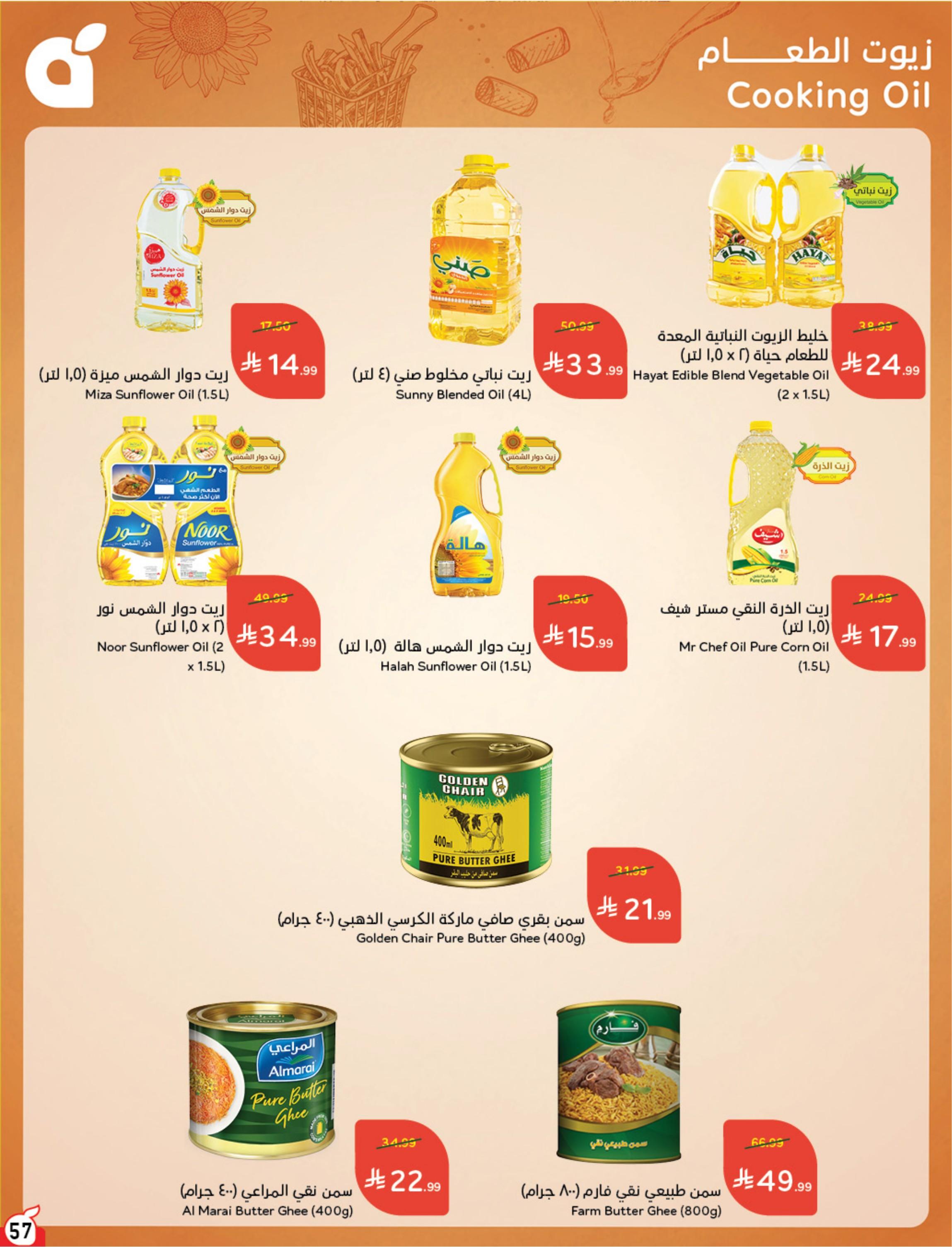 عروض هايبر بنده صفحة 58