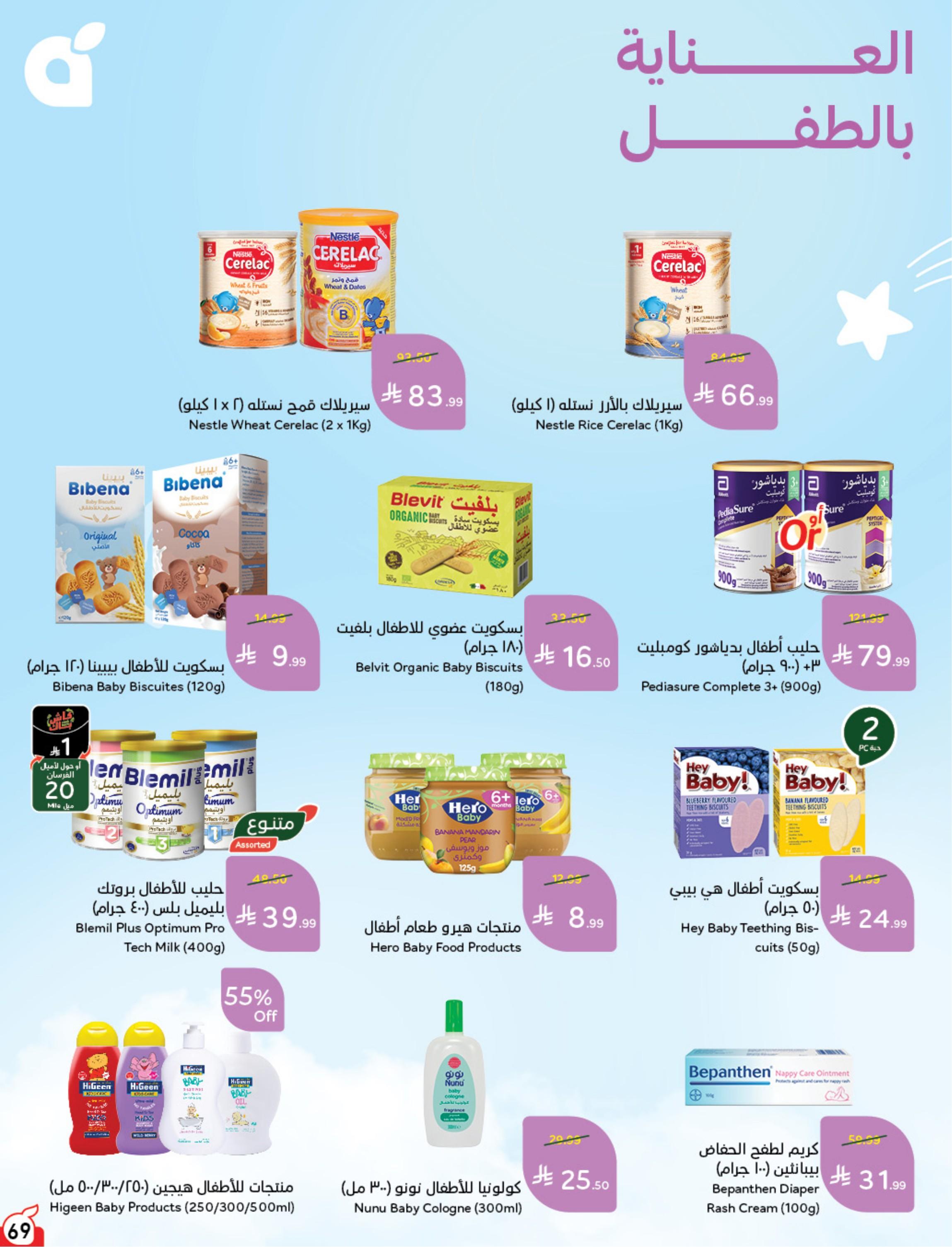 كتالوج بنده صفحة 70