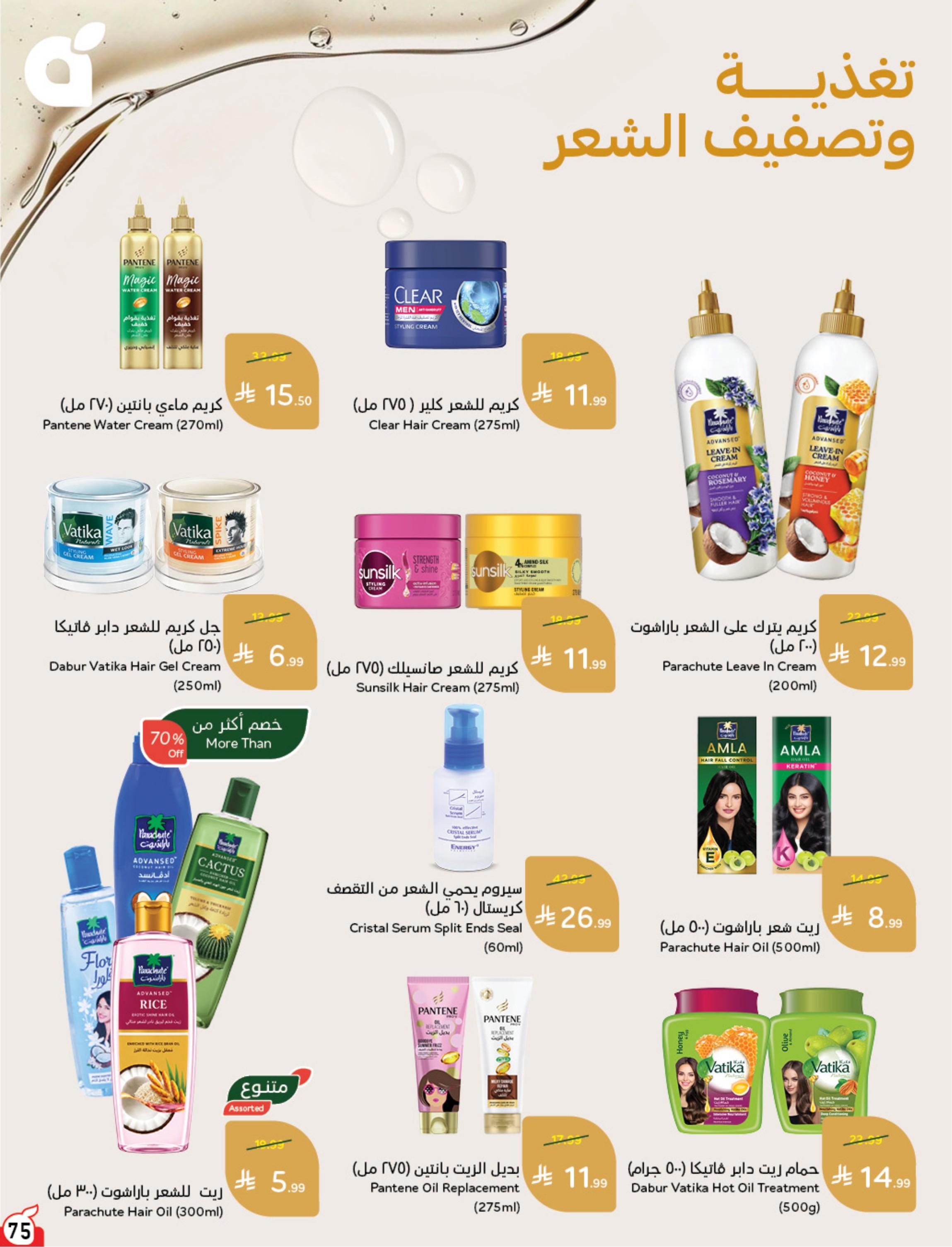 عروض بندة الاسبوعية صفحة 76