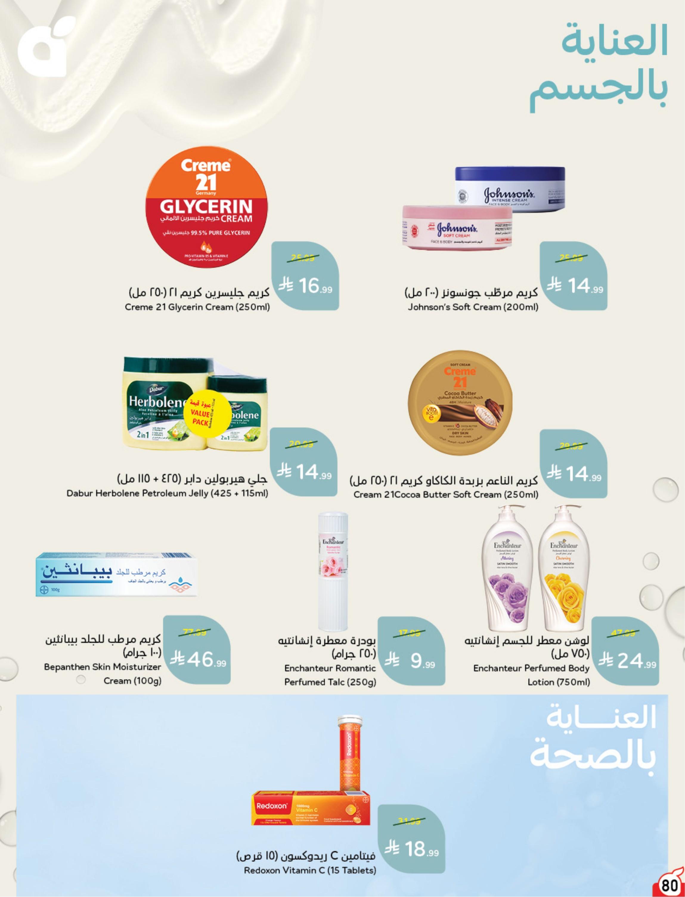 عروض بندة الاسبوعية صفحة 81