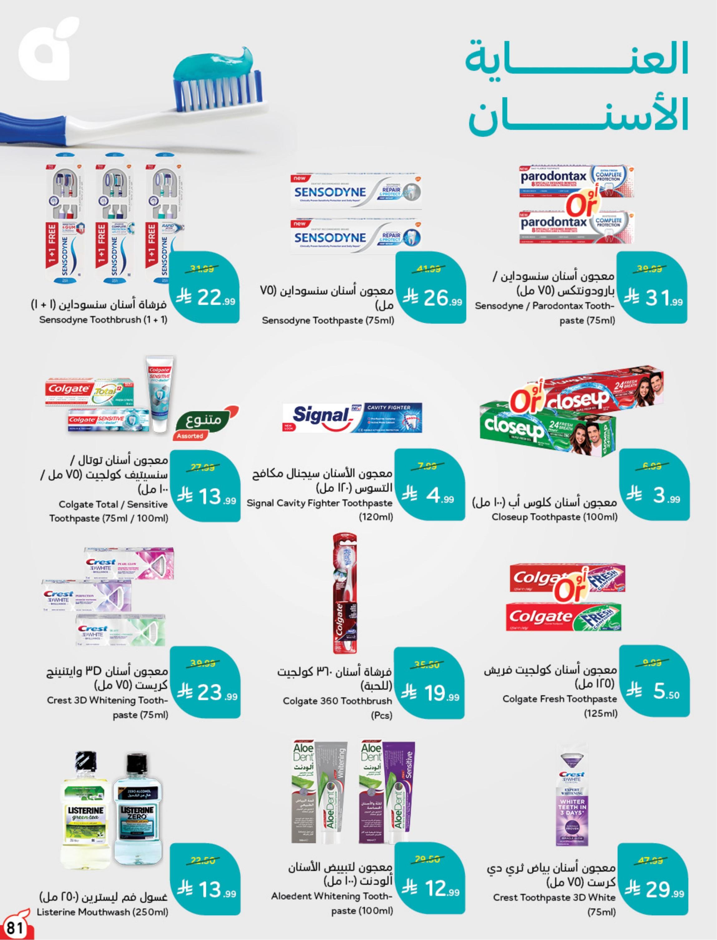 عروض بنده اليوم صفحة 82