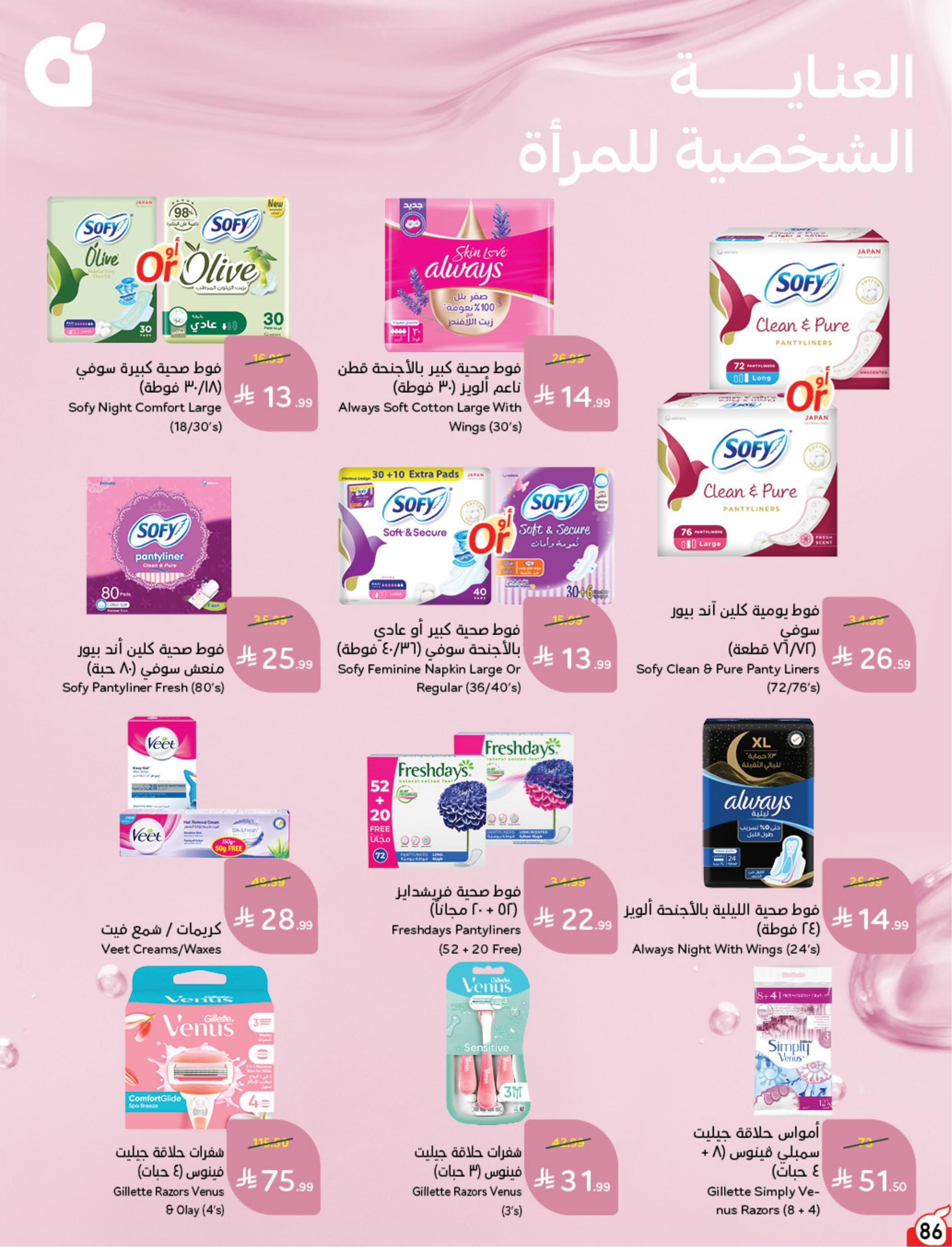 عروض بنده اليوم صفحة 87