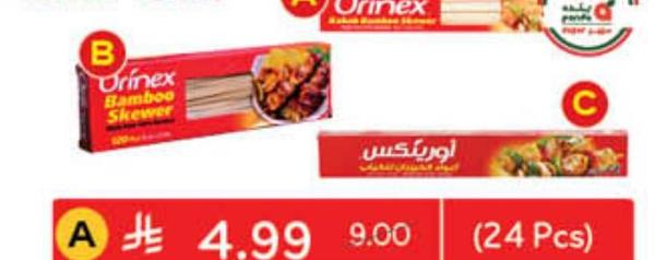 أسيخ شواء خشبية بامبو أورينكس