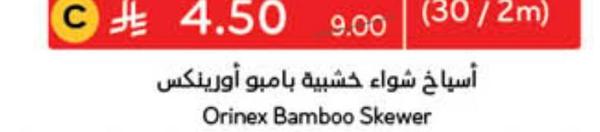 أسيخ شواء خشبية بامبو أورينكس