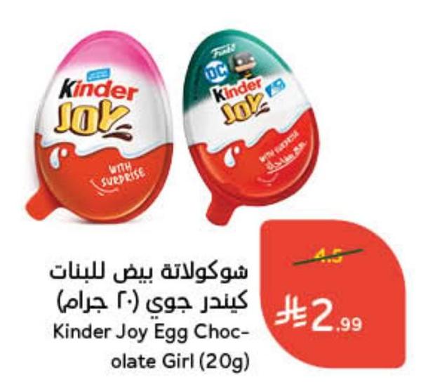 شوكولاتة بيض للبنات كيندر جوي (٢٠ جرام)