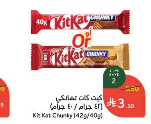 كيت كات تشانكي (٤٢ جرام / ٤٠ جرام)