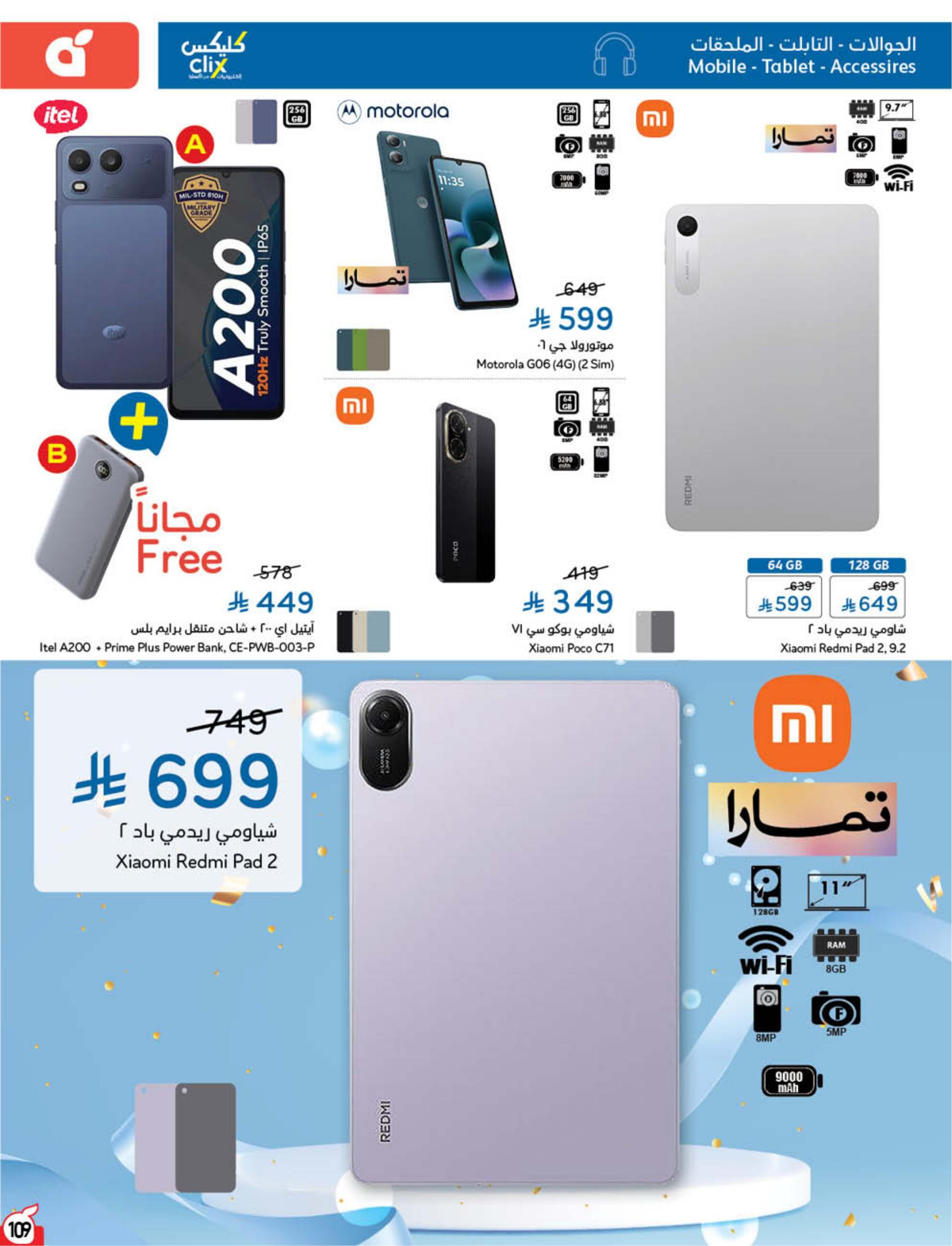عروض بنده صفحة 110