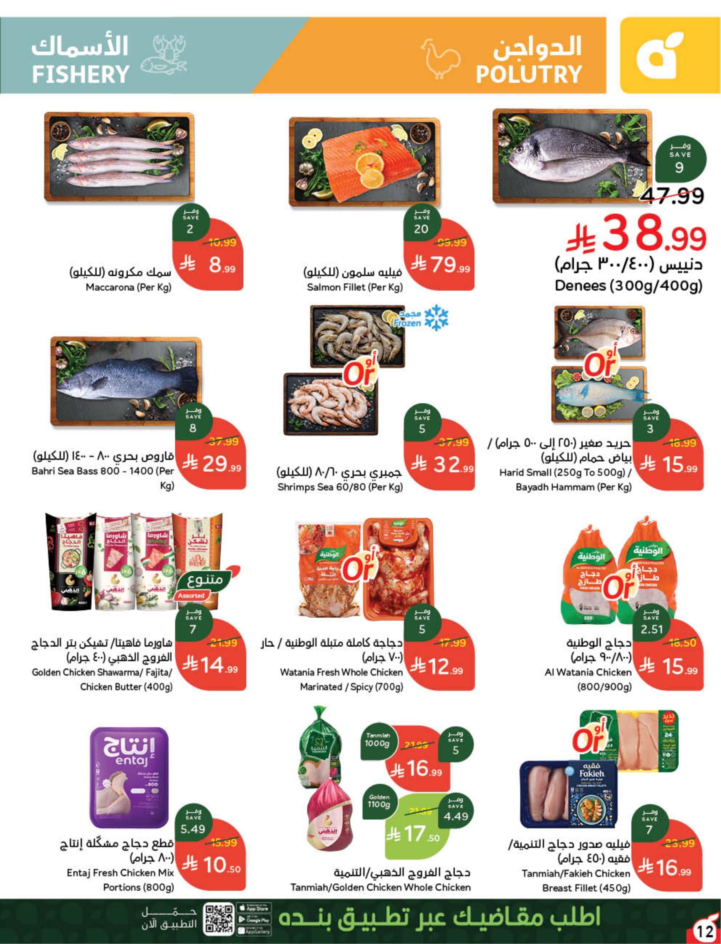 عروض بنده صفحة 13
