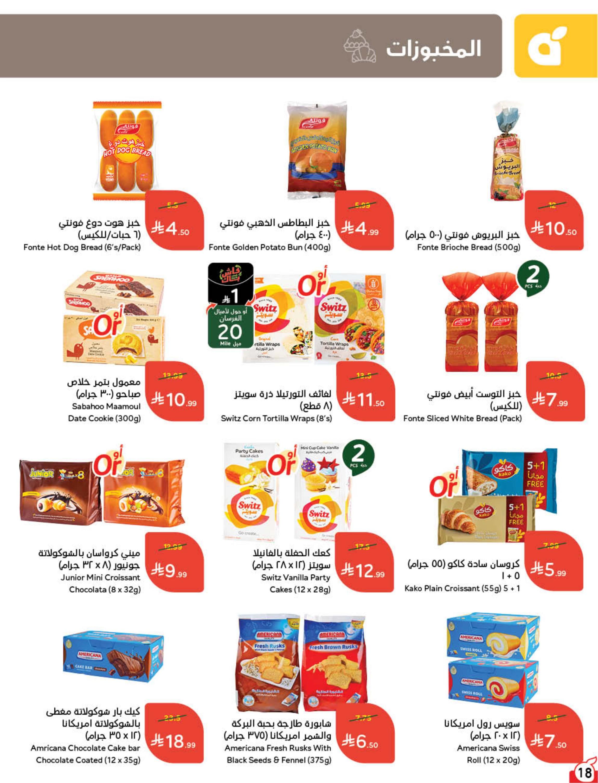 عروض بنده صفحة 19