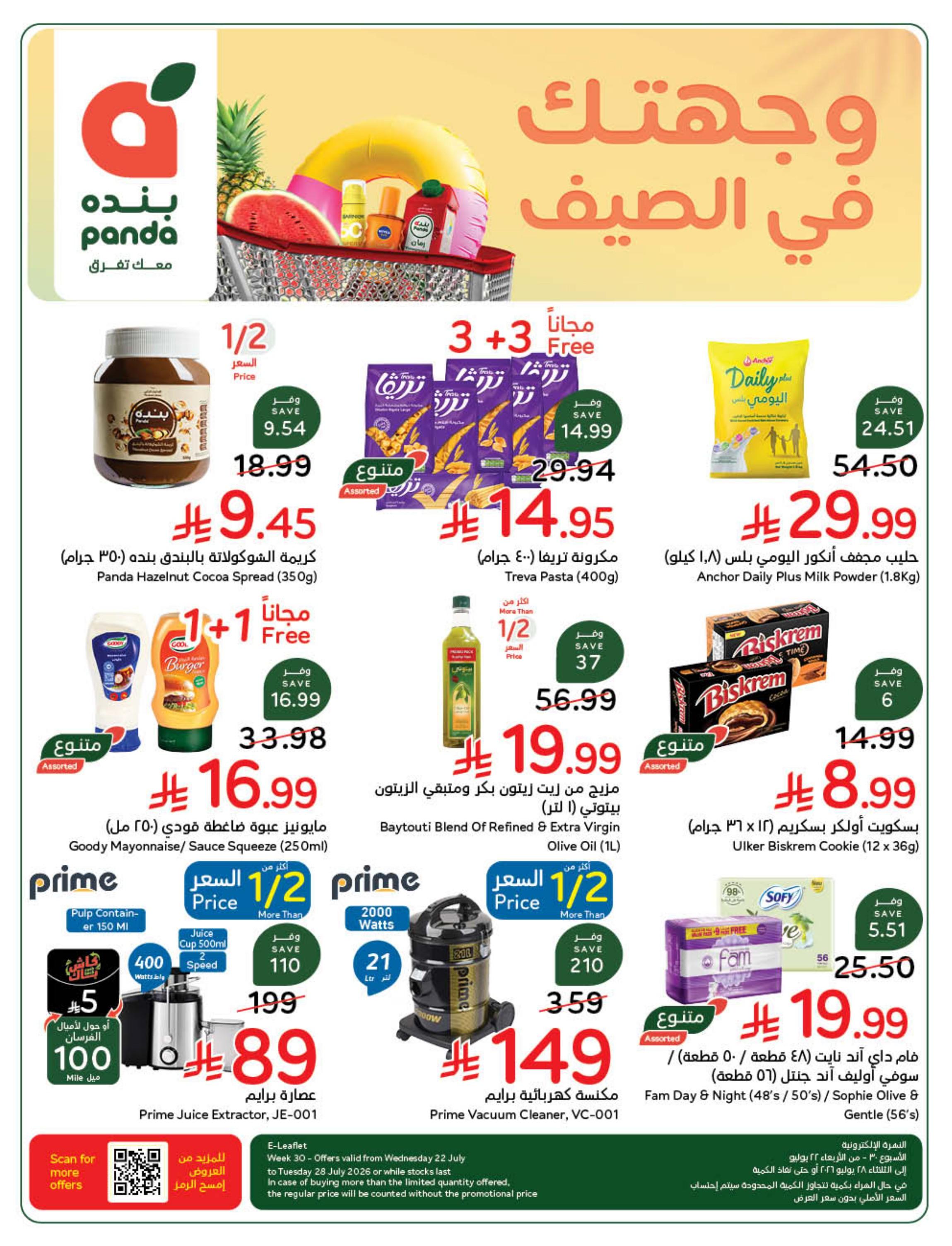 عروض بنده صفحة 2