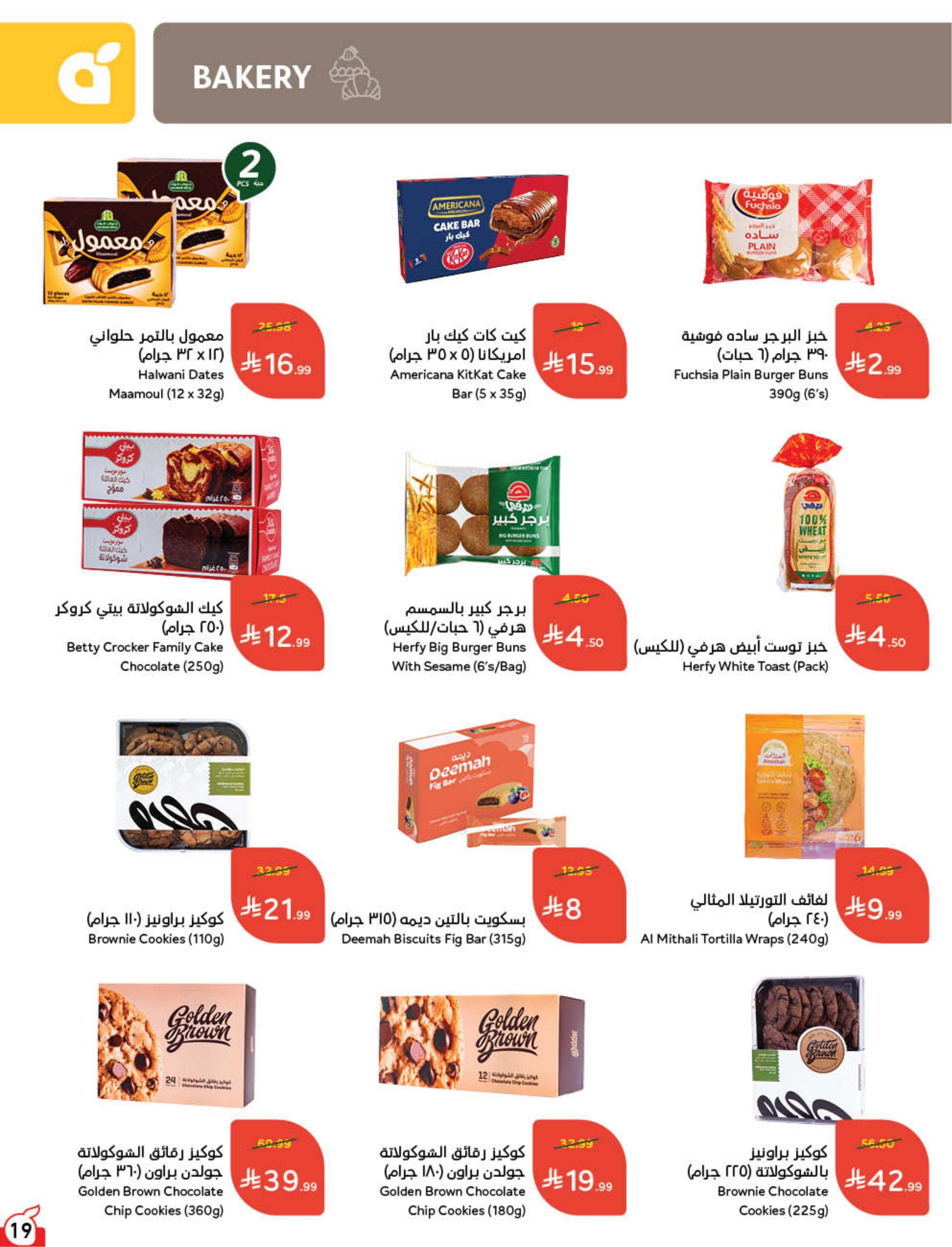 عروض بنده صفحة 20