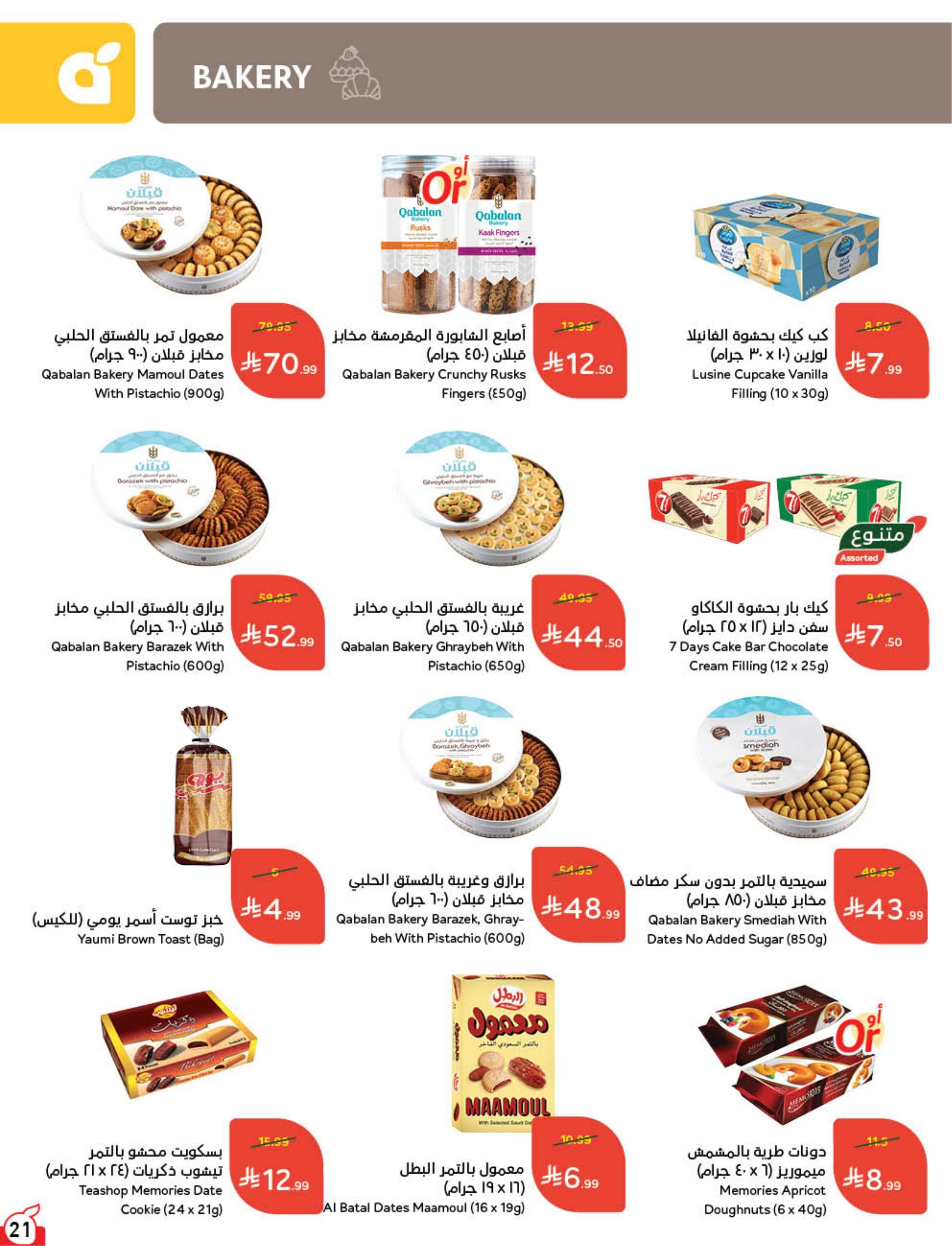 عروض بنده صفحة 22