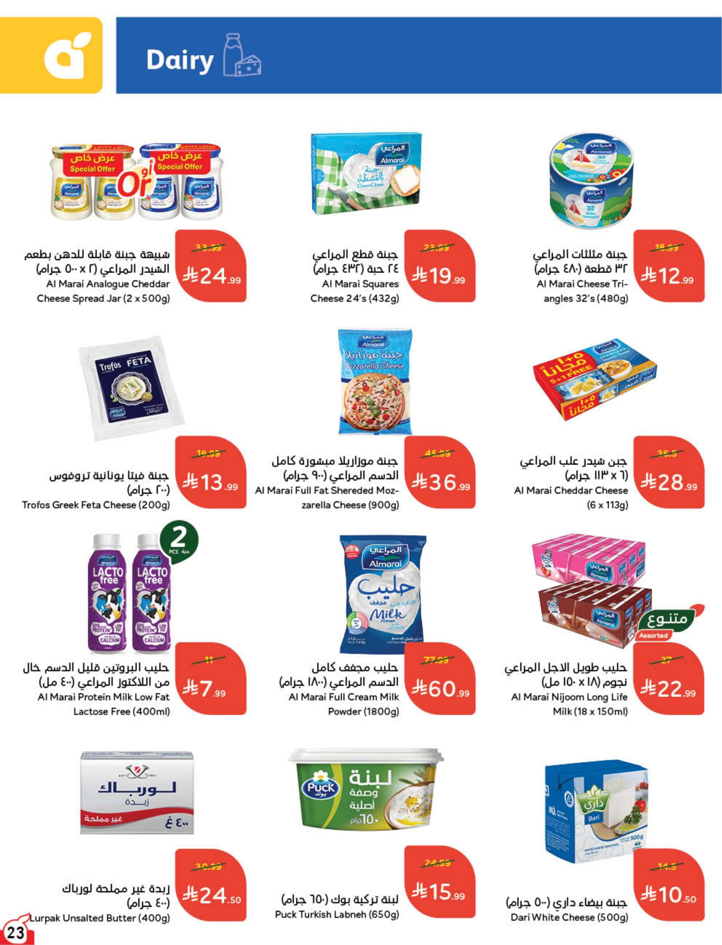 عروض بنده صفحة 24
