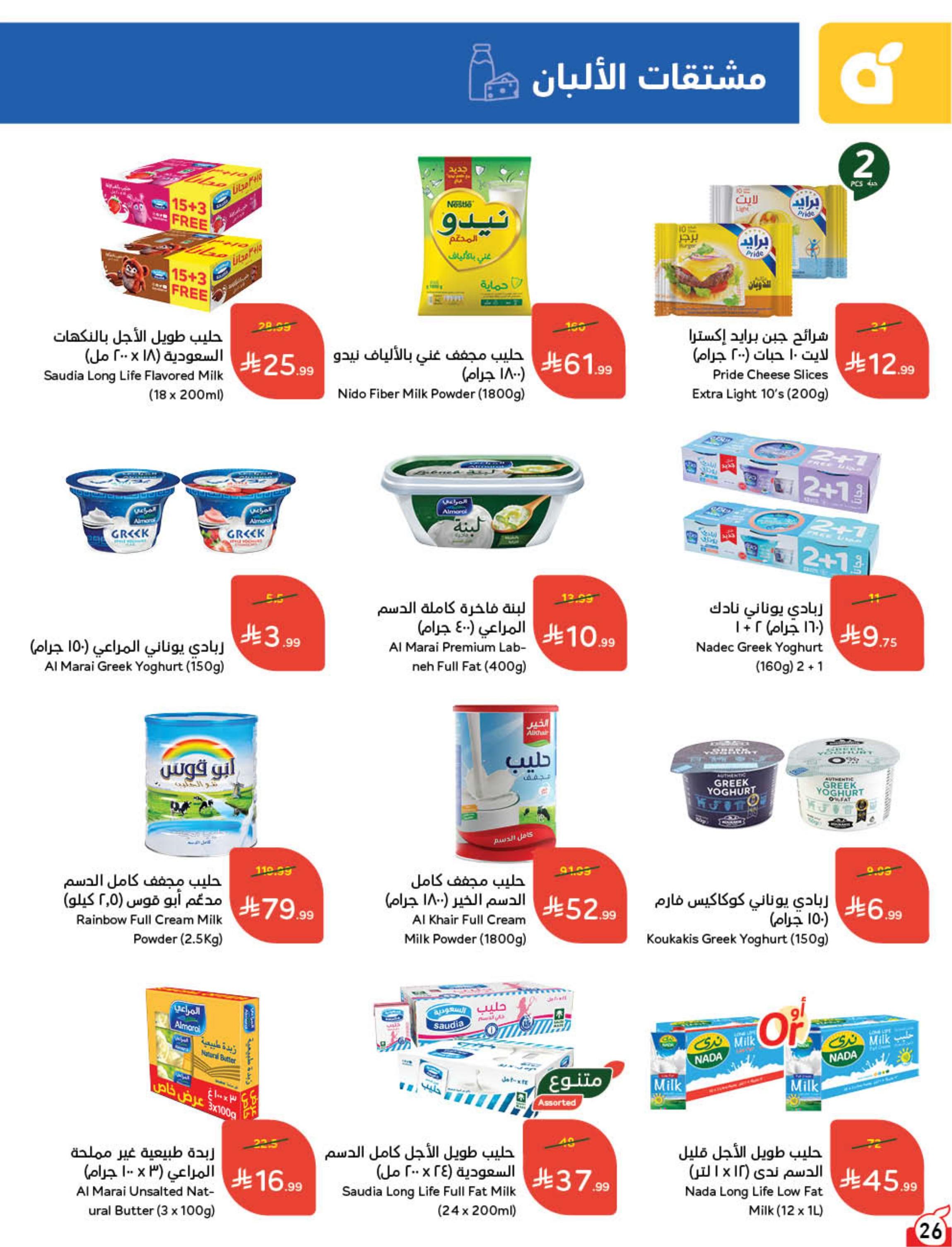 عروض بنده صفحة 27