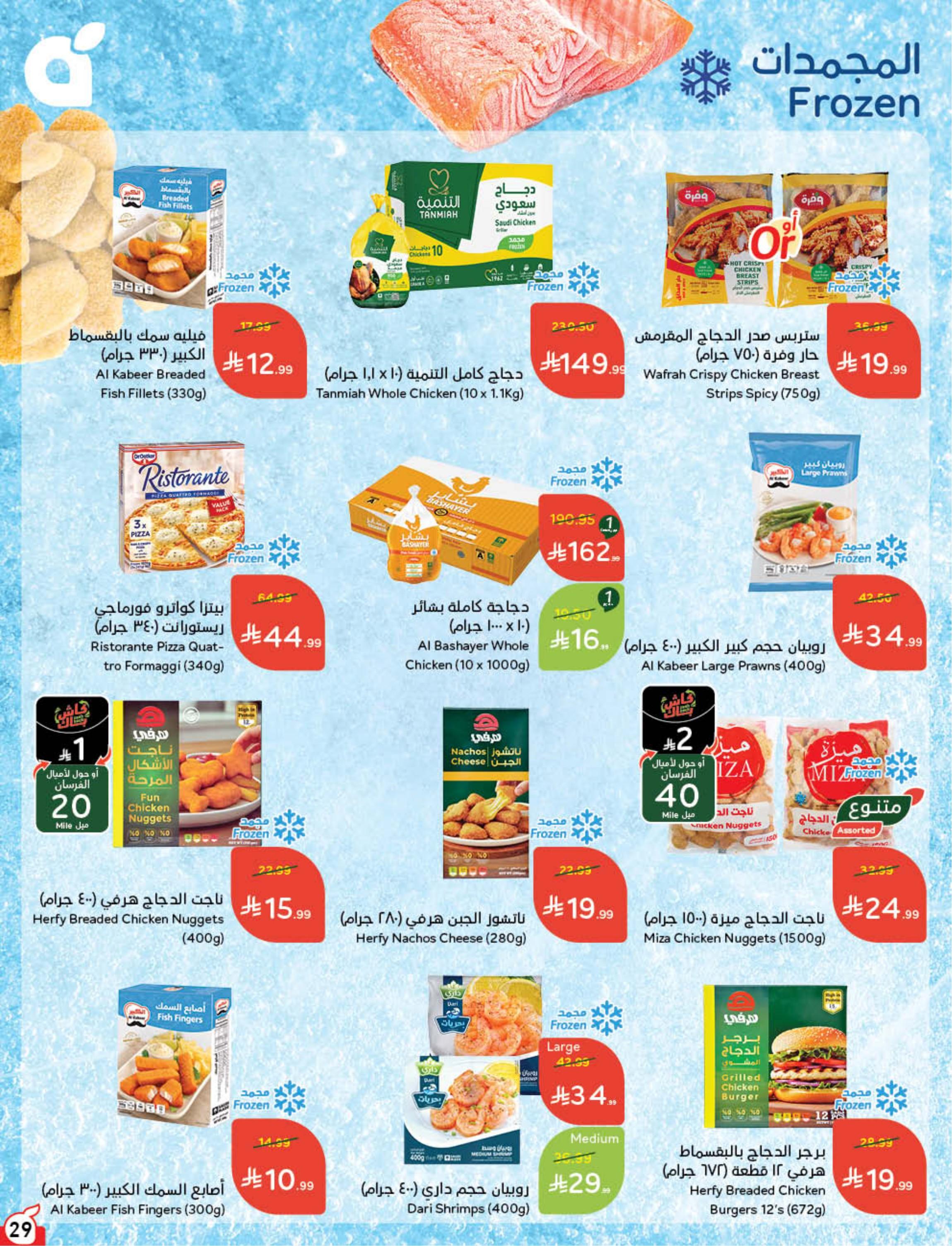 عروض بنده صفحة 30