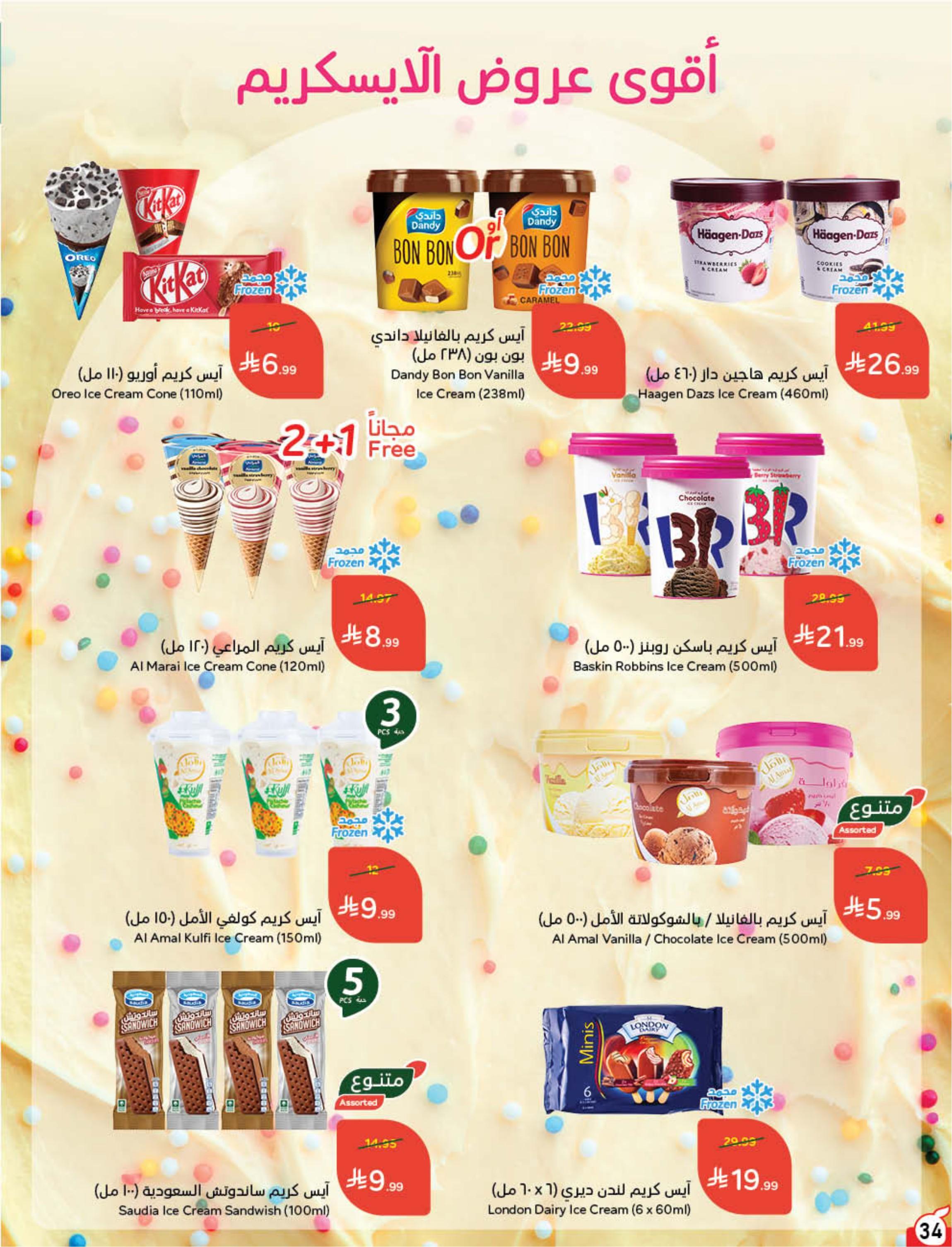 عروض بنده صفحة 35