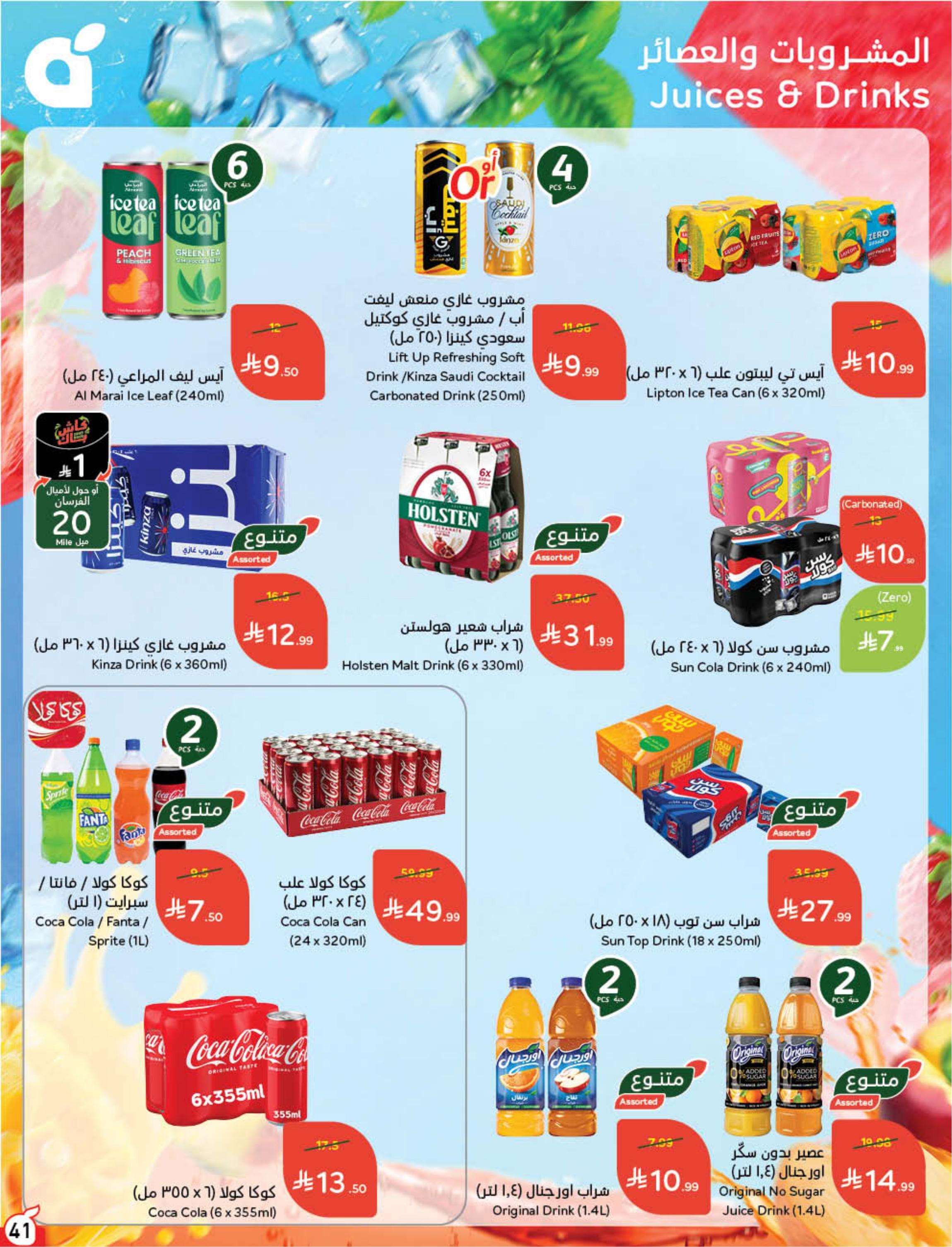 عروض بنده صفحة 42