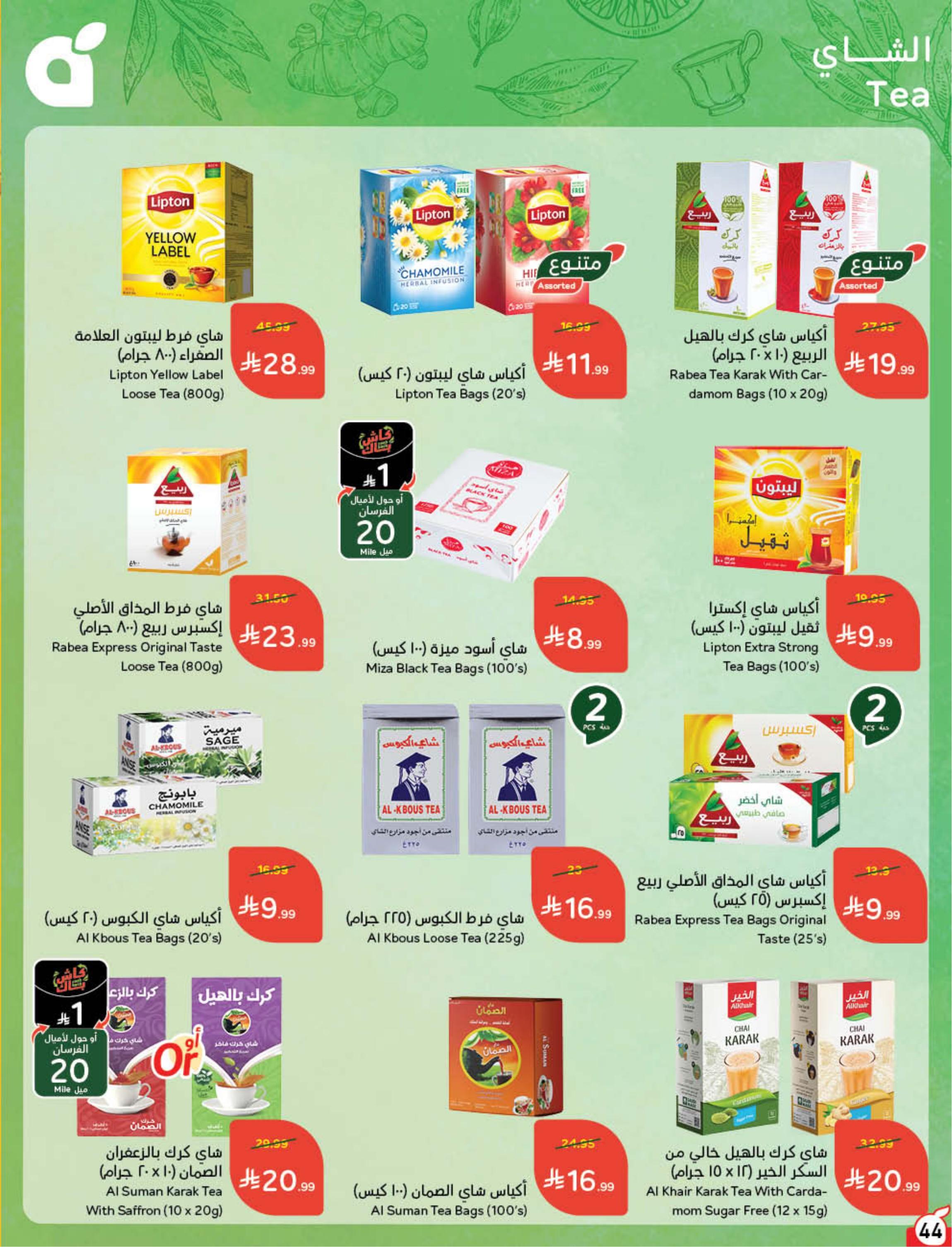عروض بنده صفحة 45