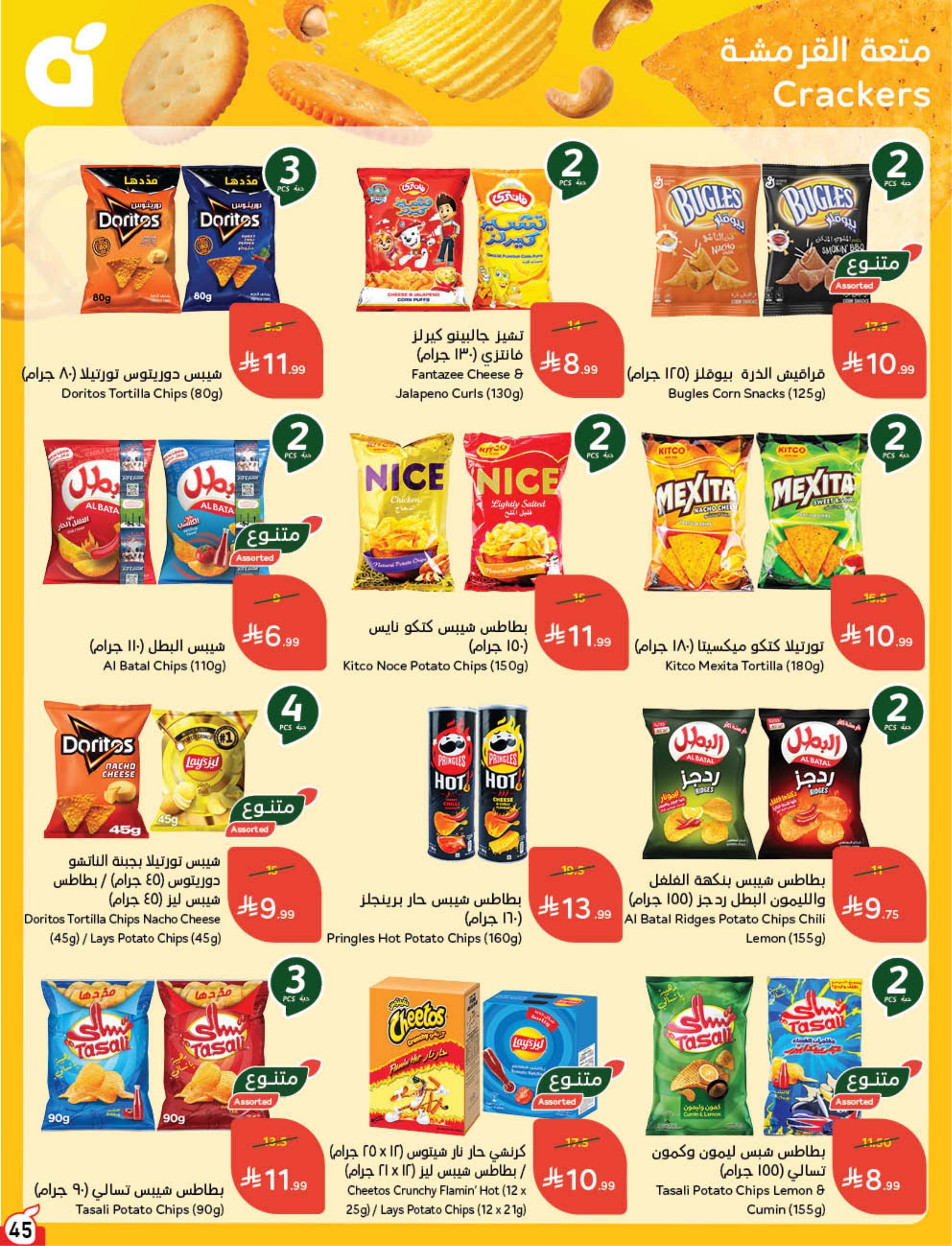 عروض بنده صفحة 46