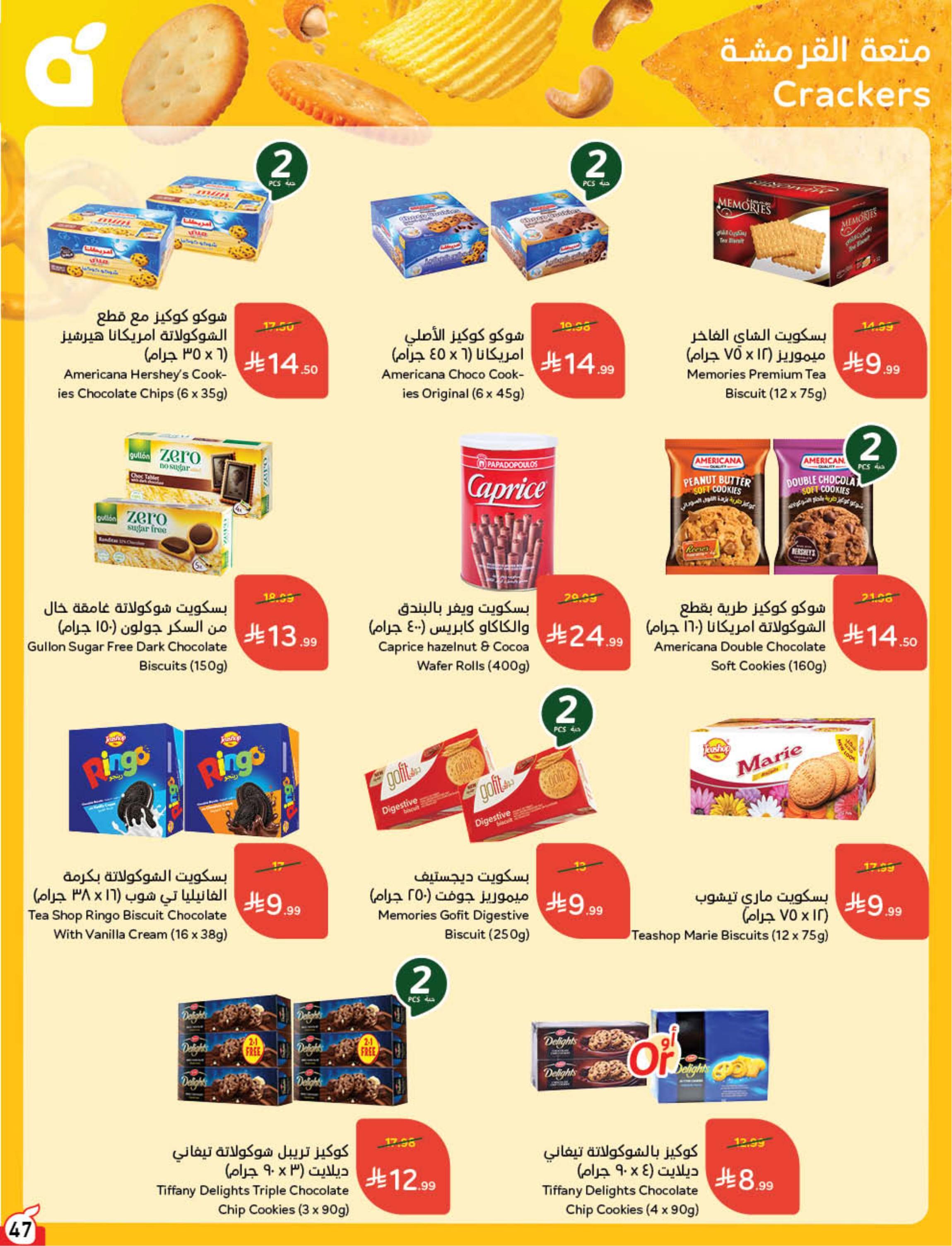 عروض بنده صفحة 48