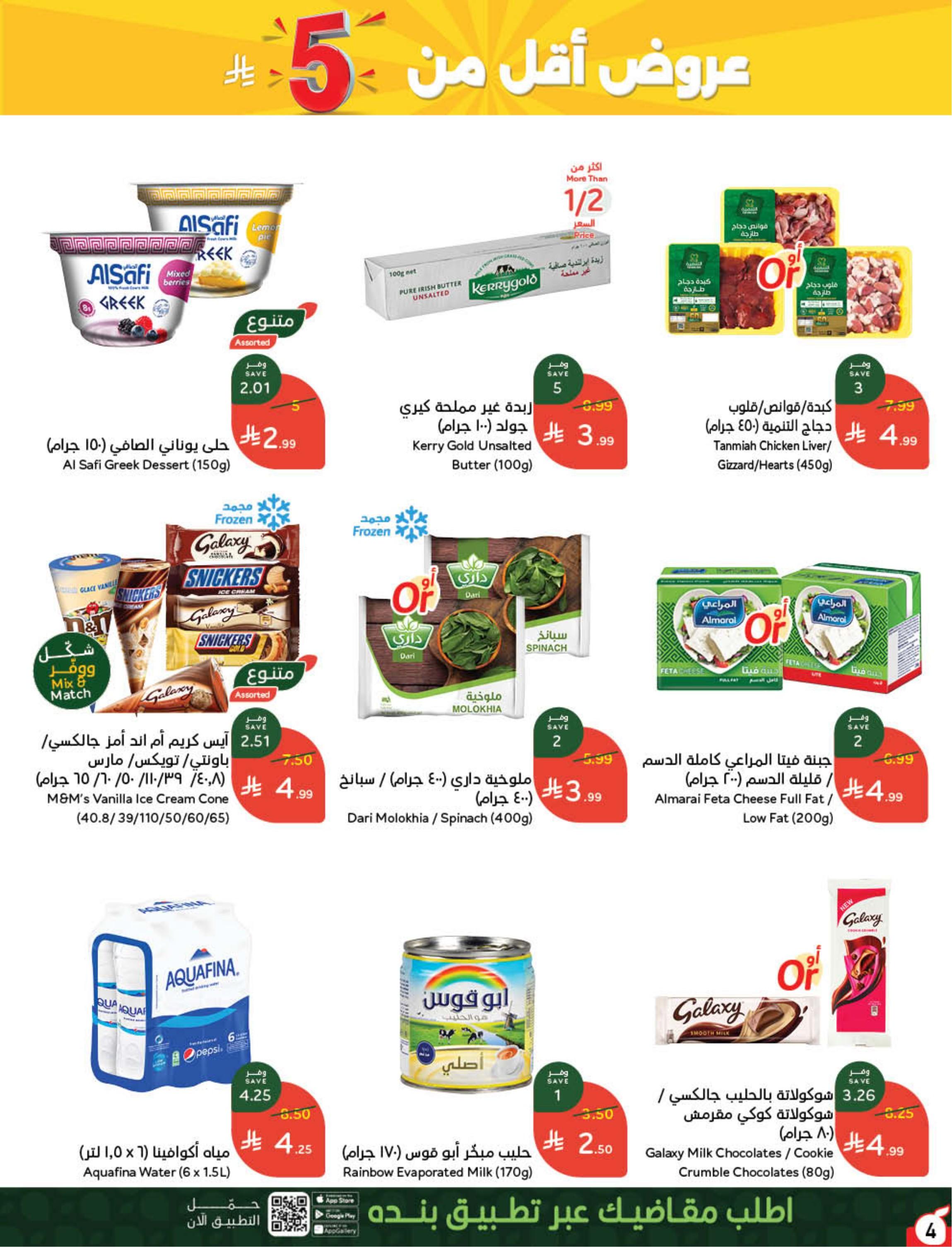 عروض بنده صفحة 5