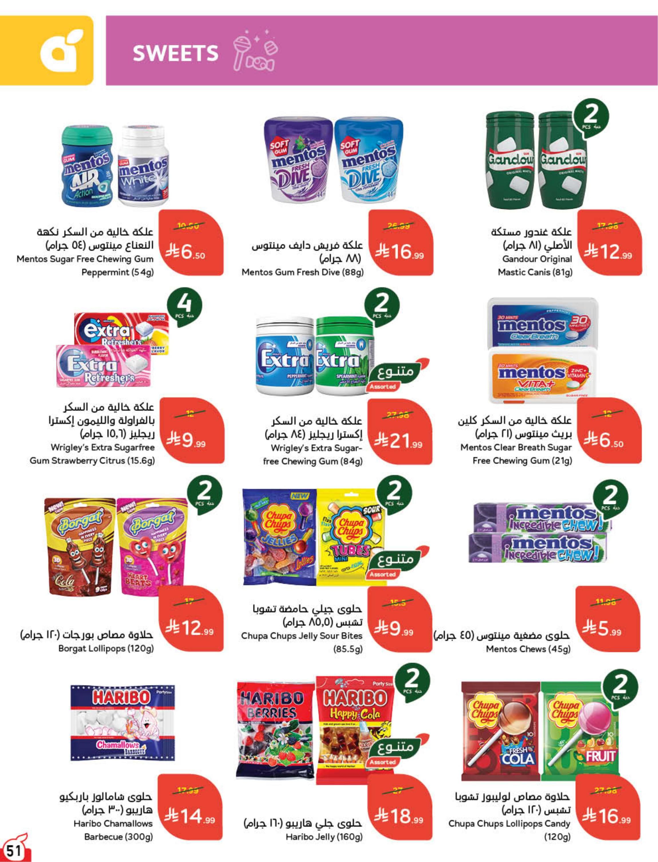 عروض بنده صفحة 52