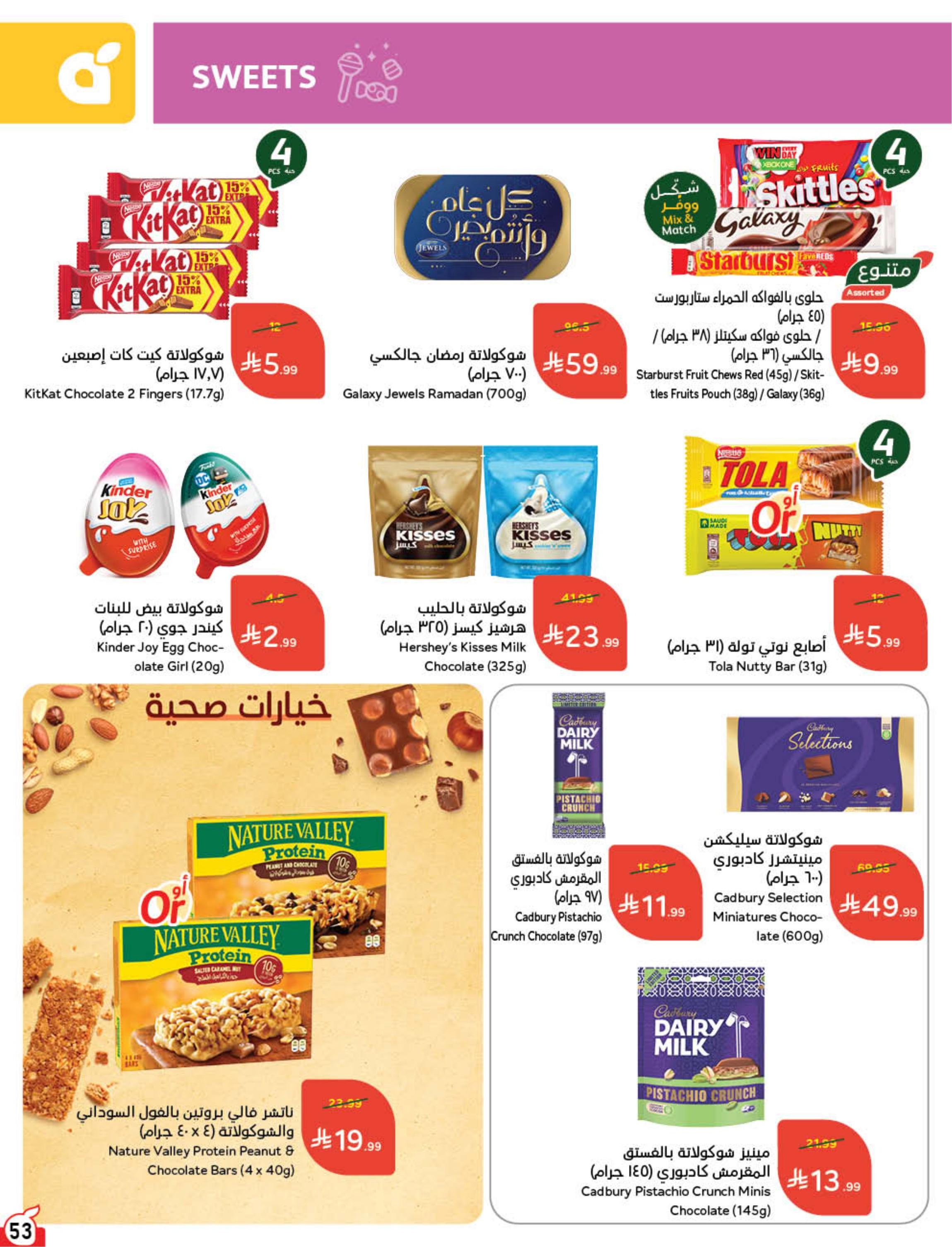 عروض بنده صفحة 54