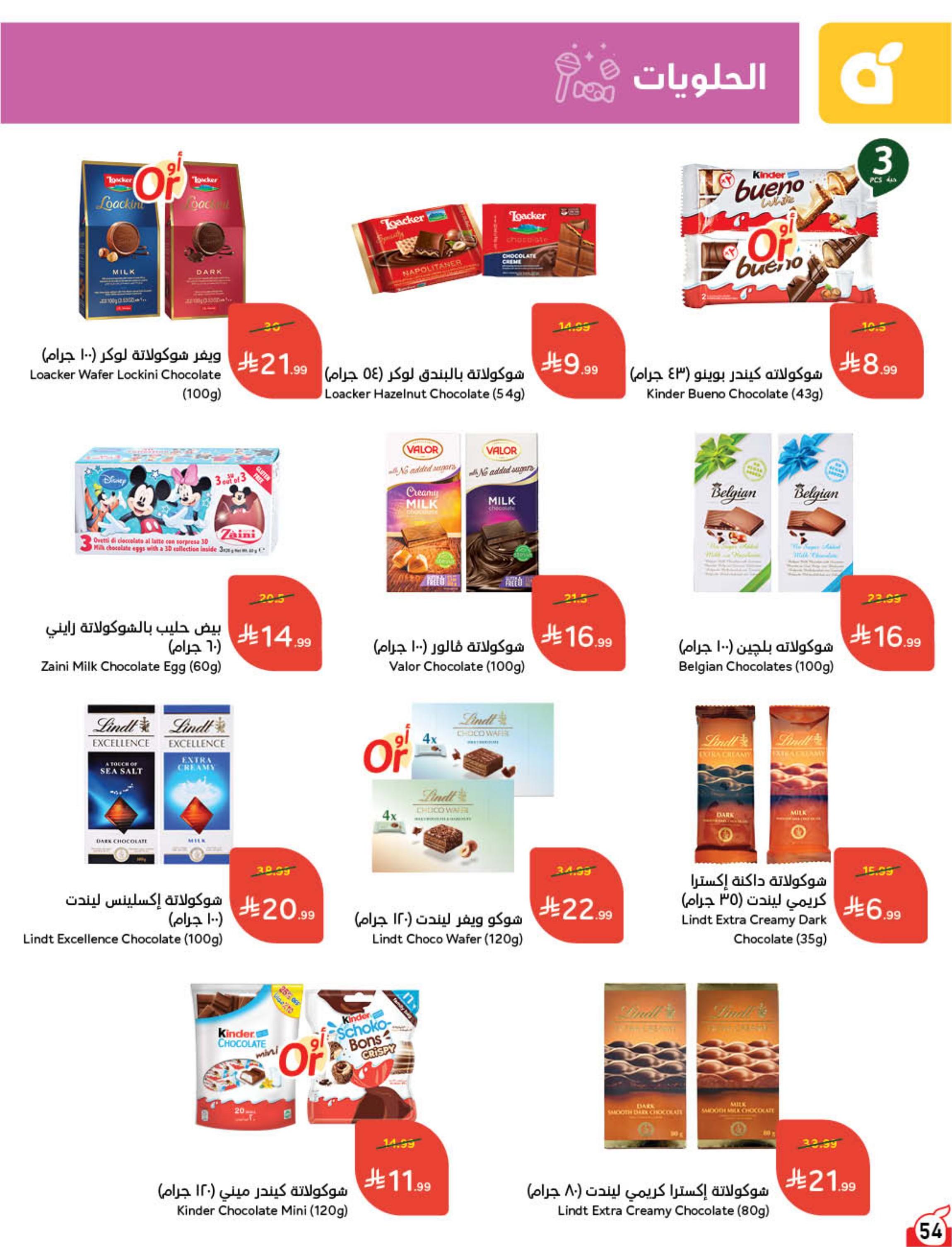 عروض بنده صفحة 55