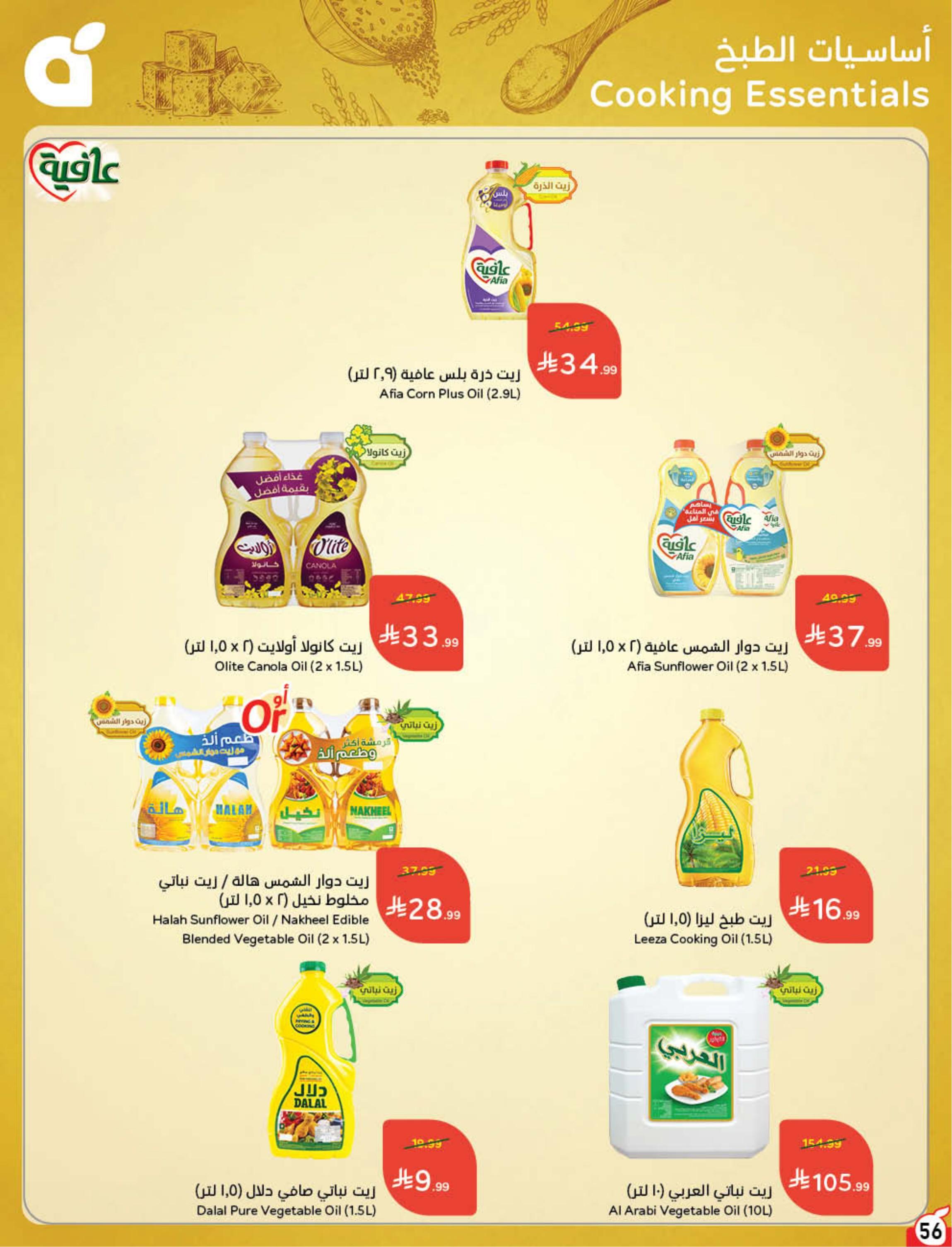 عروض بنده صفحة 57
