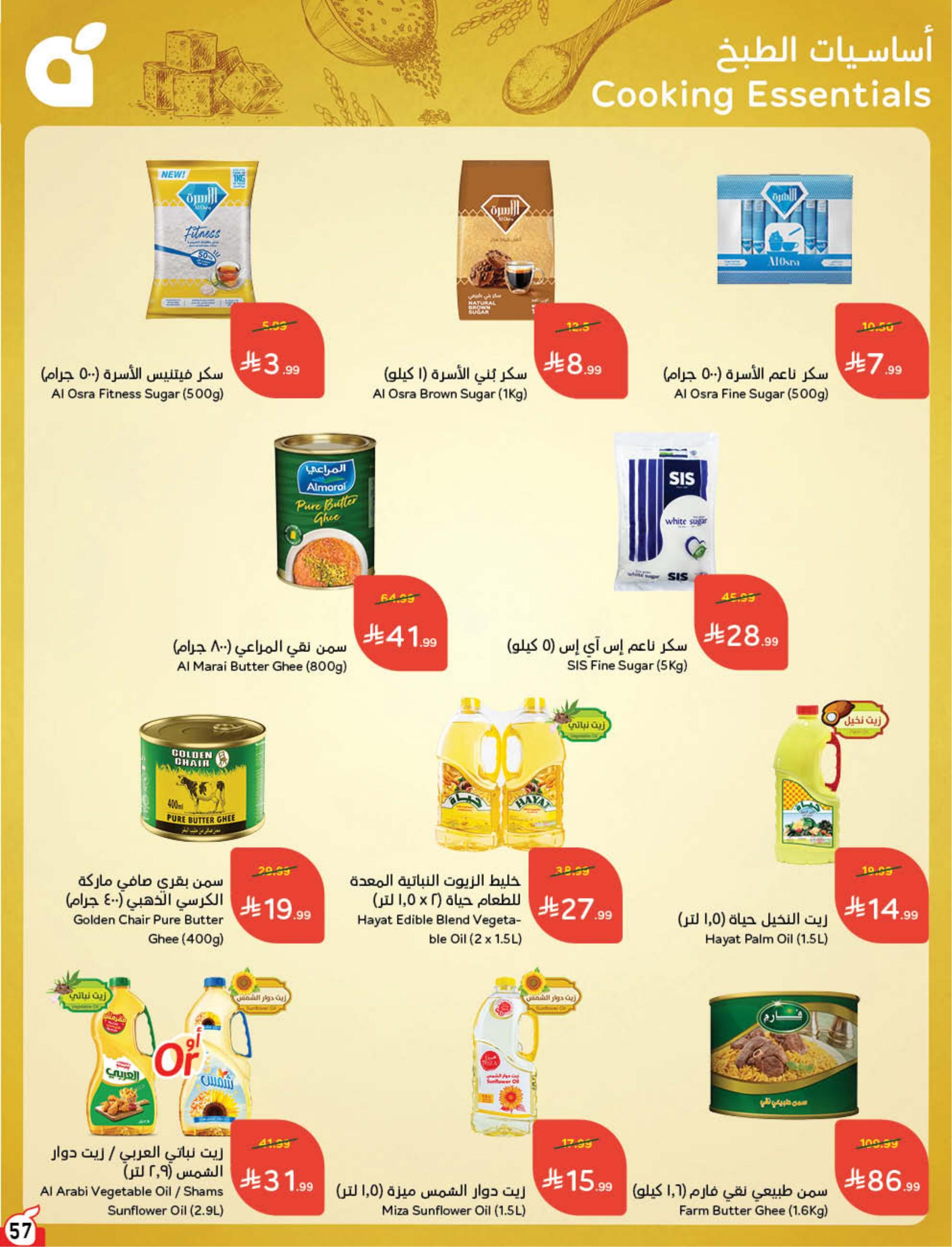 عروض بنده صفحة 58
