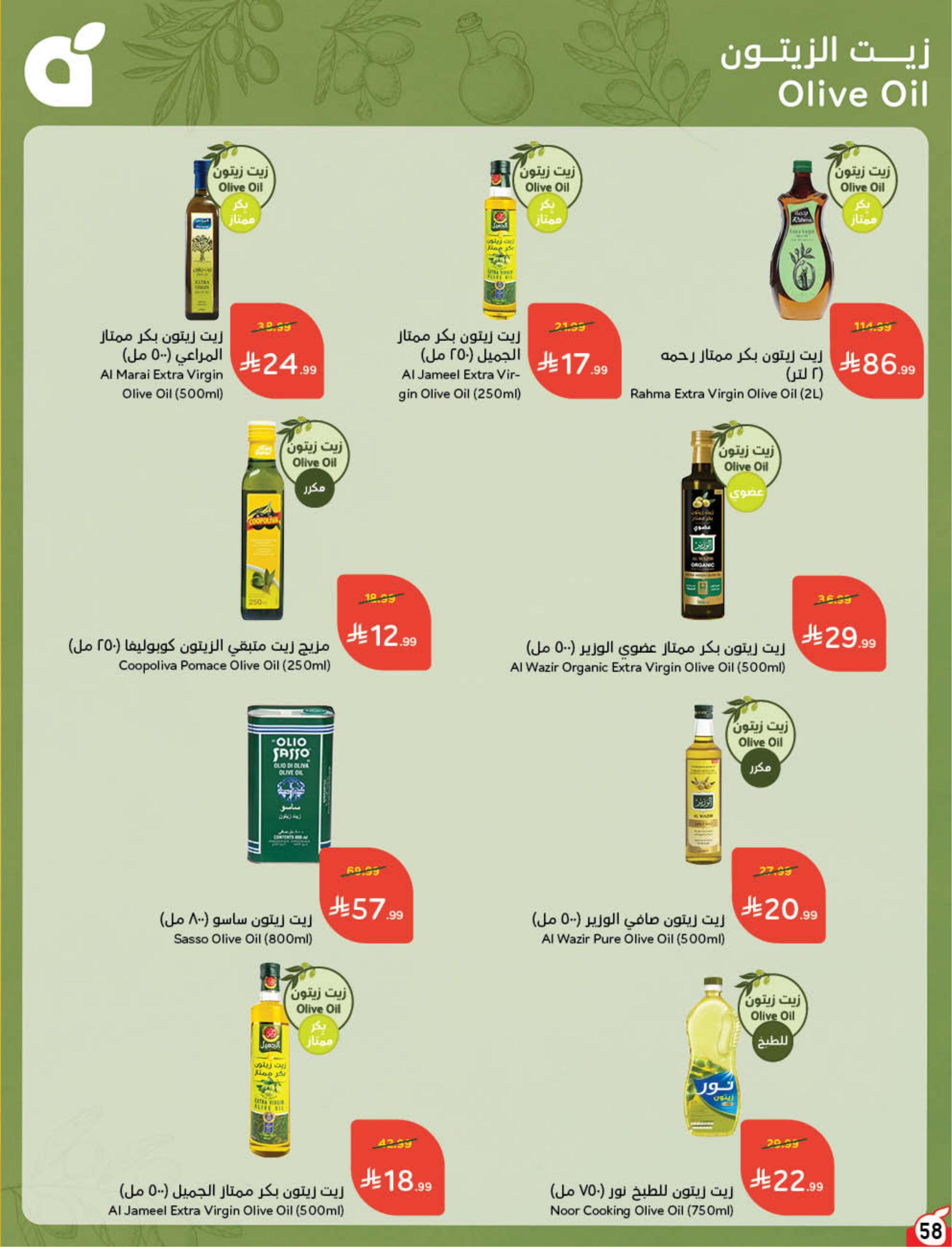 عروض بنده صفحة 59