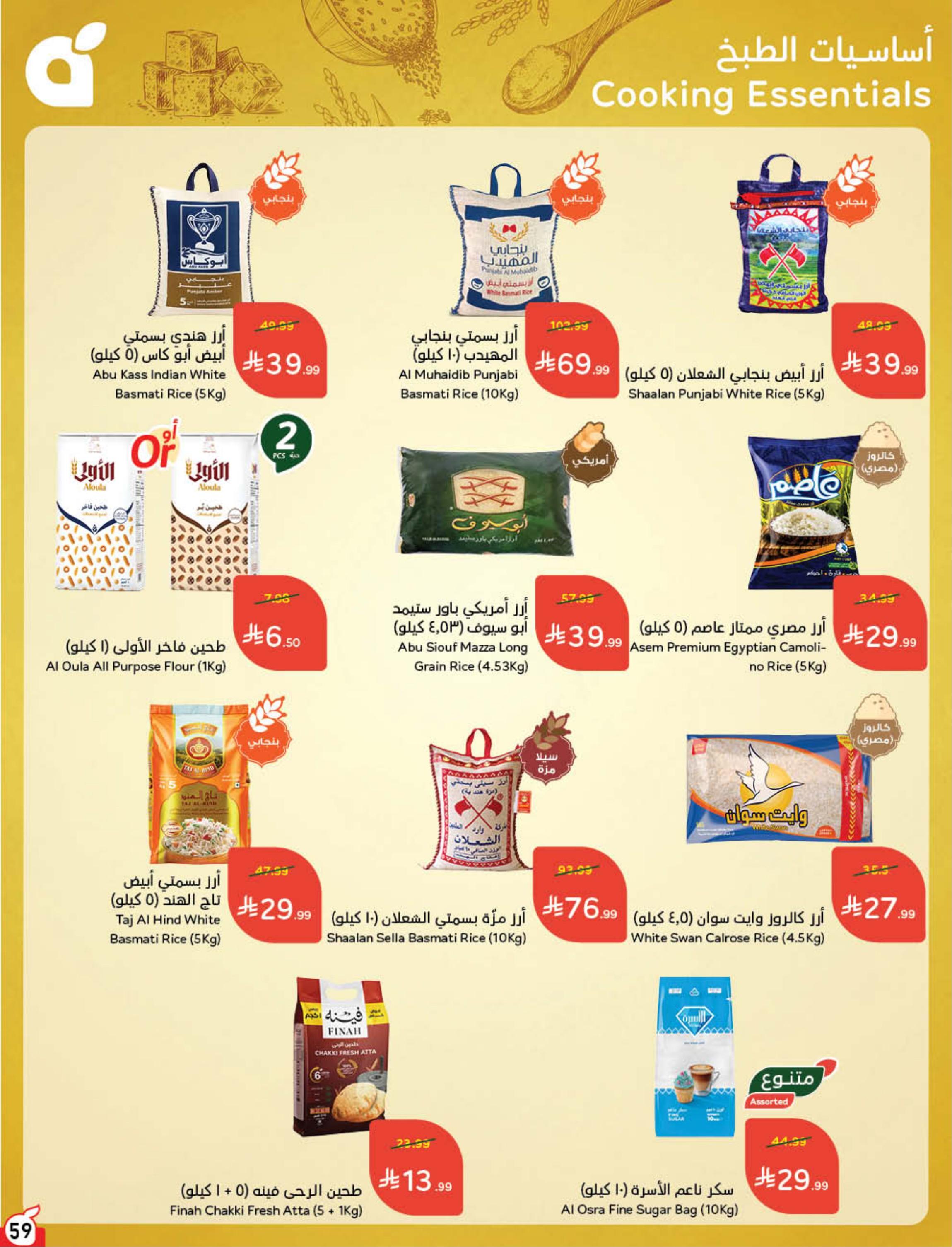عروض بنده صفحة 60