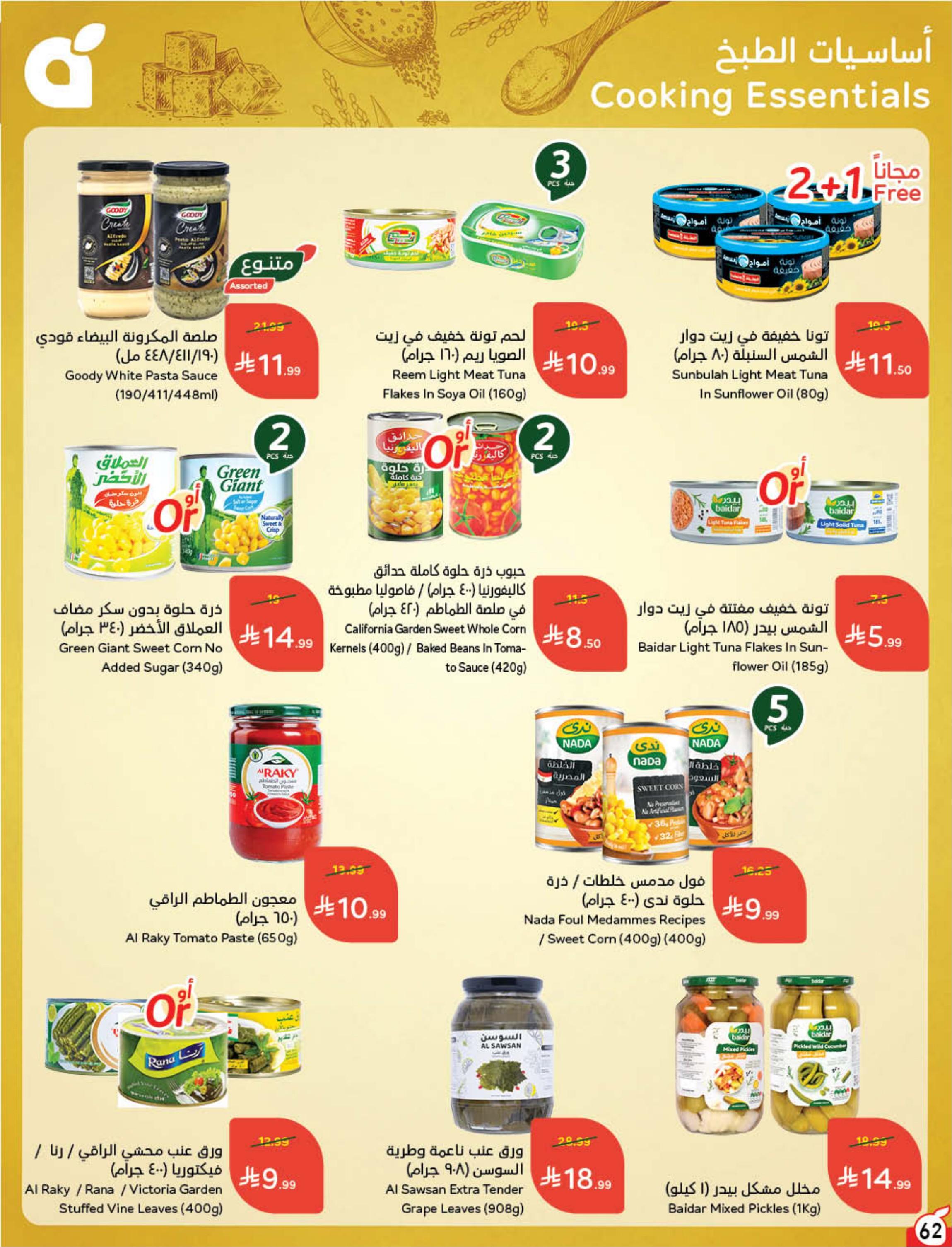 عروض بنده صفحة 63