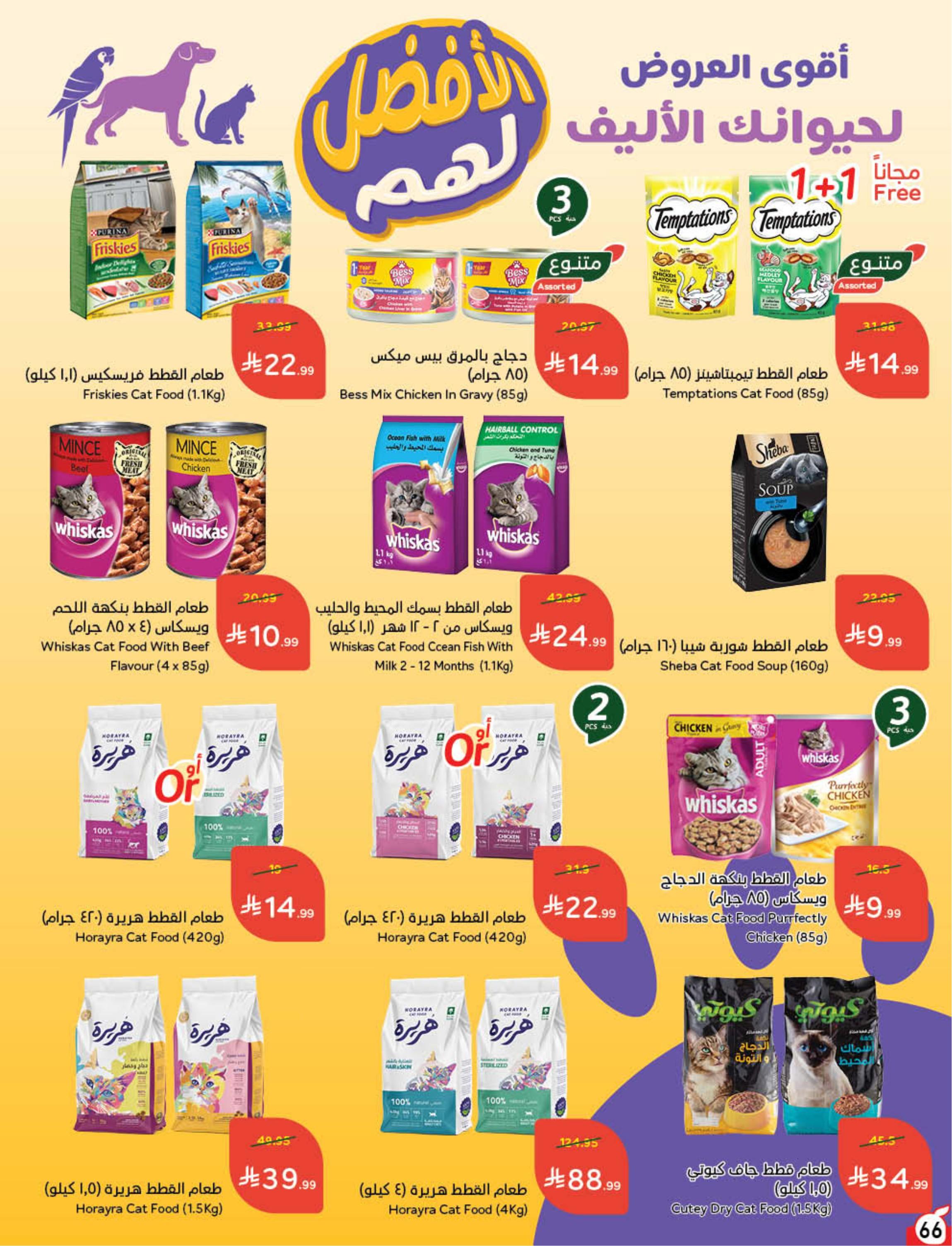 عروض بنده صفحة 67