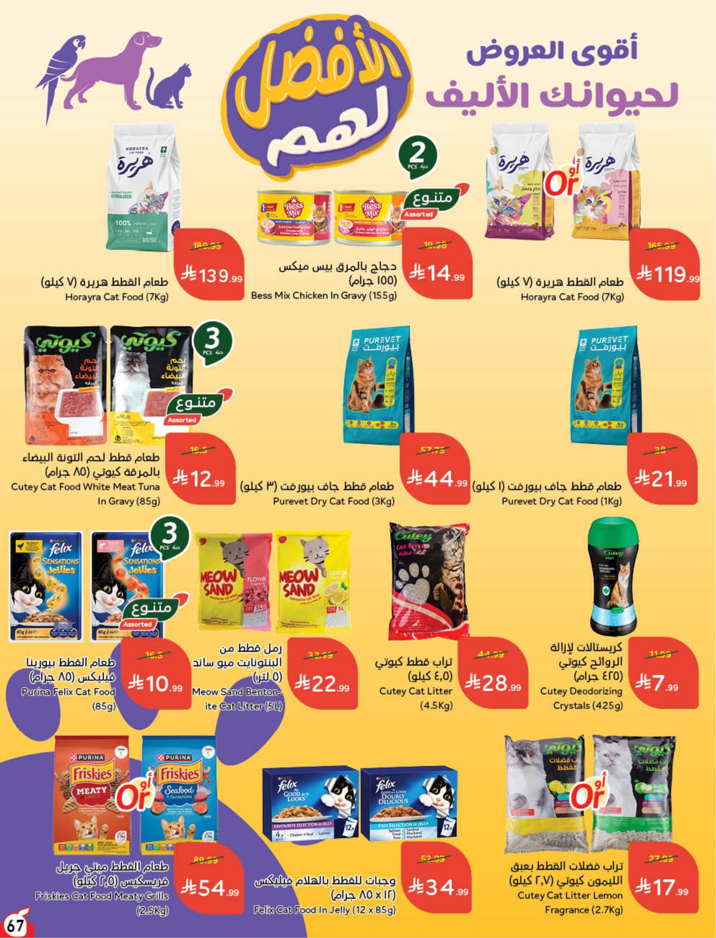 عروض بنده صفحة 68