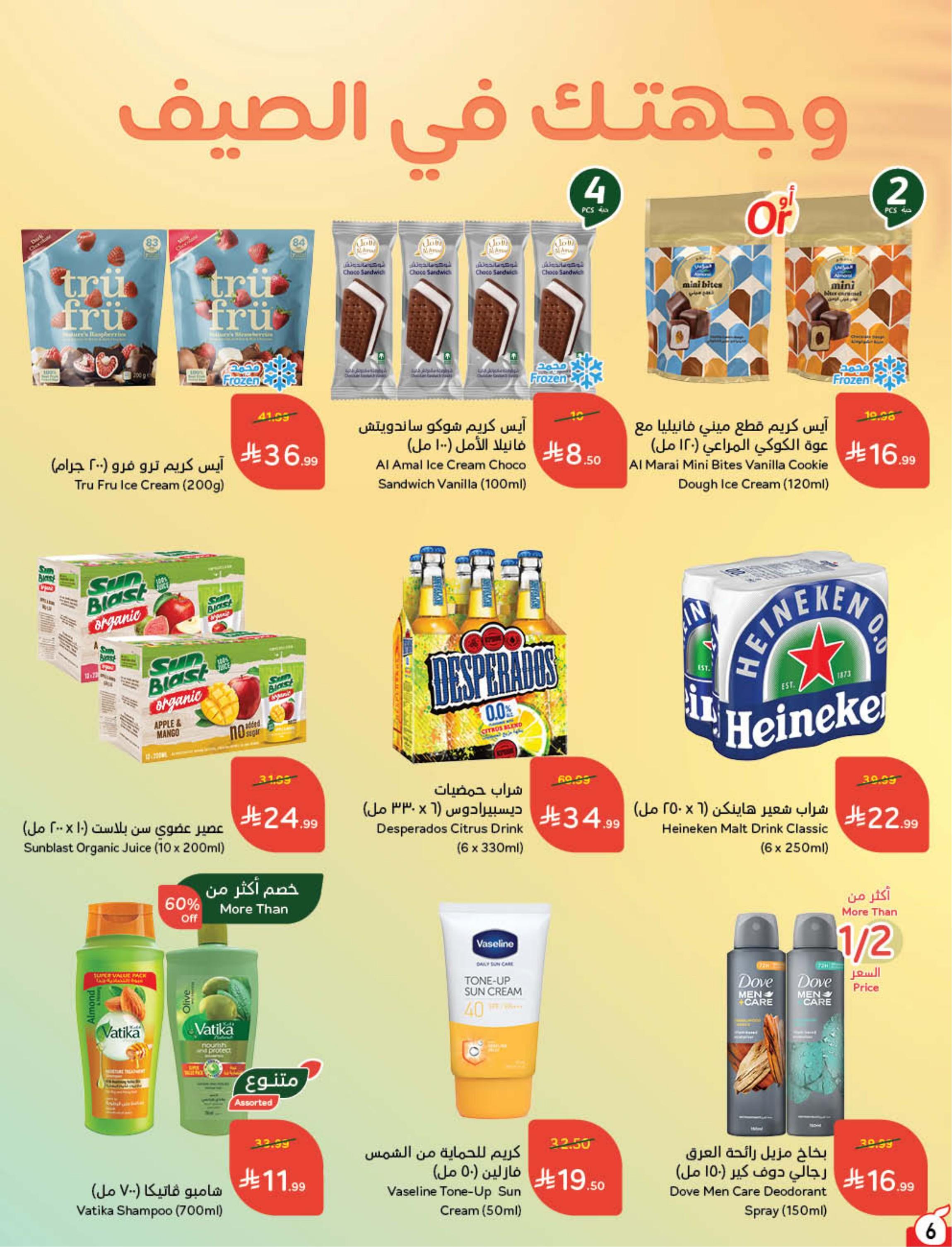 عروض بنده صفحة 7