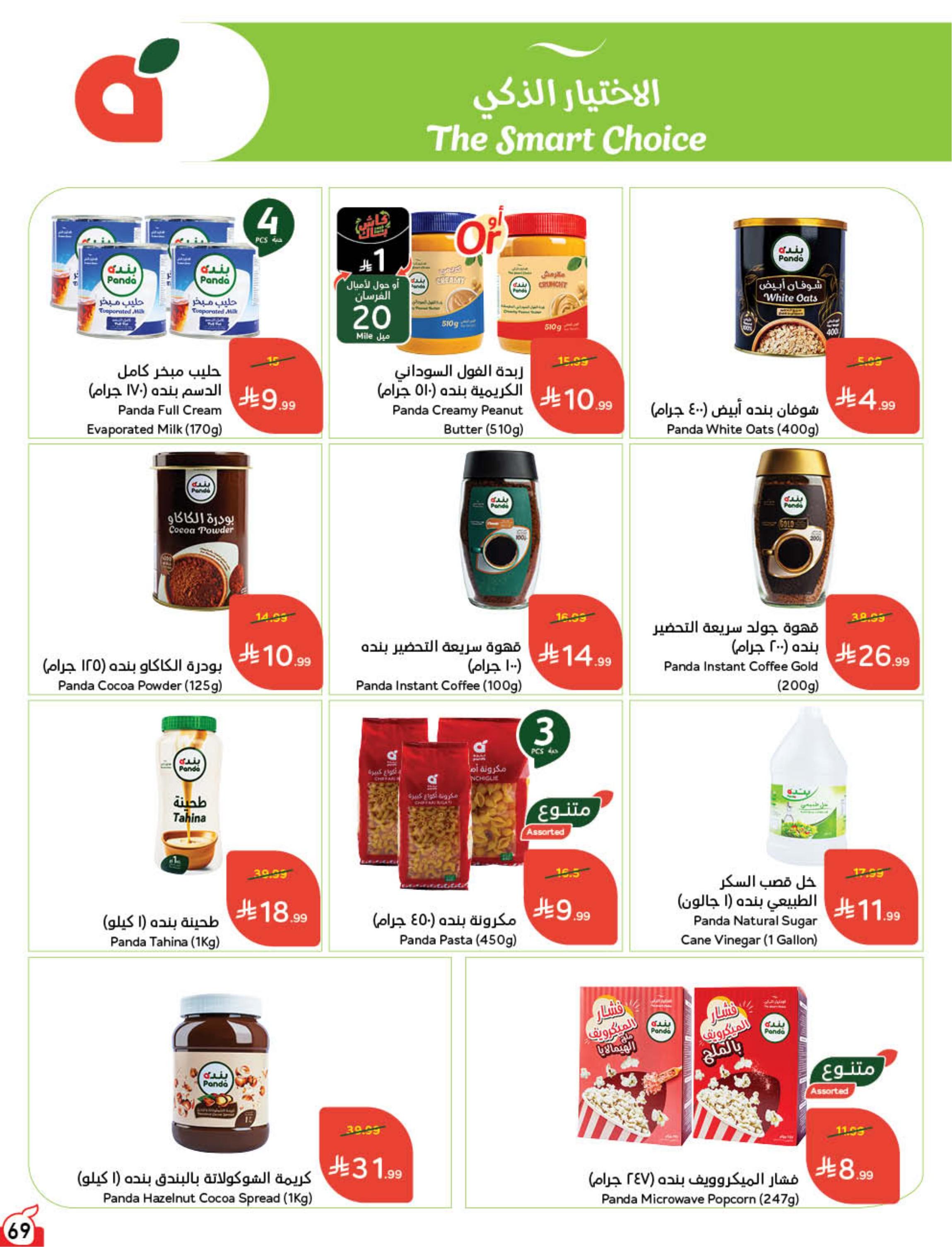 عروض بنده صفحة 70