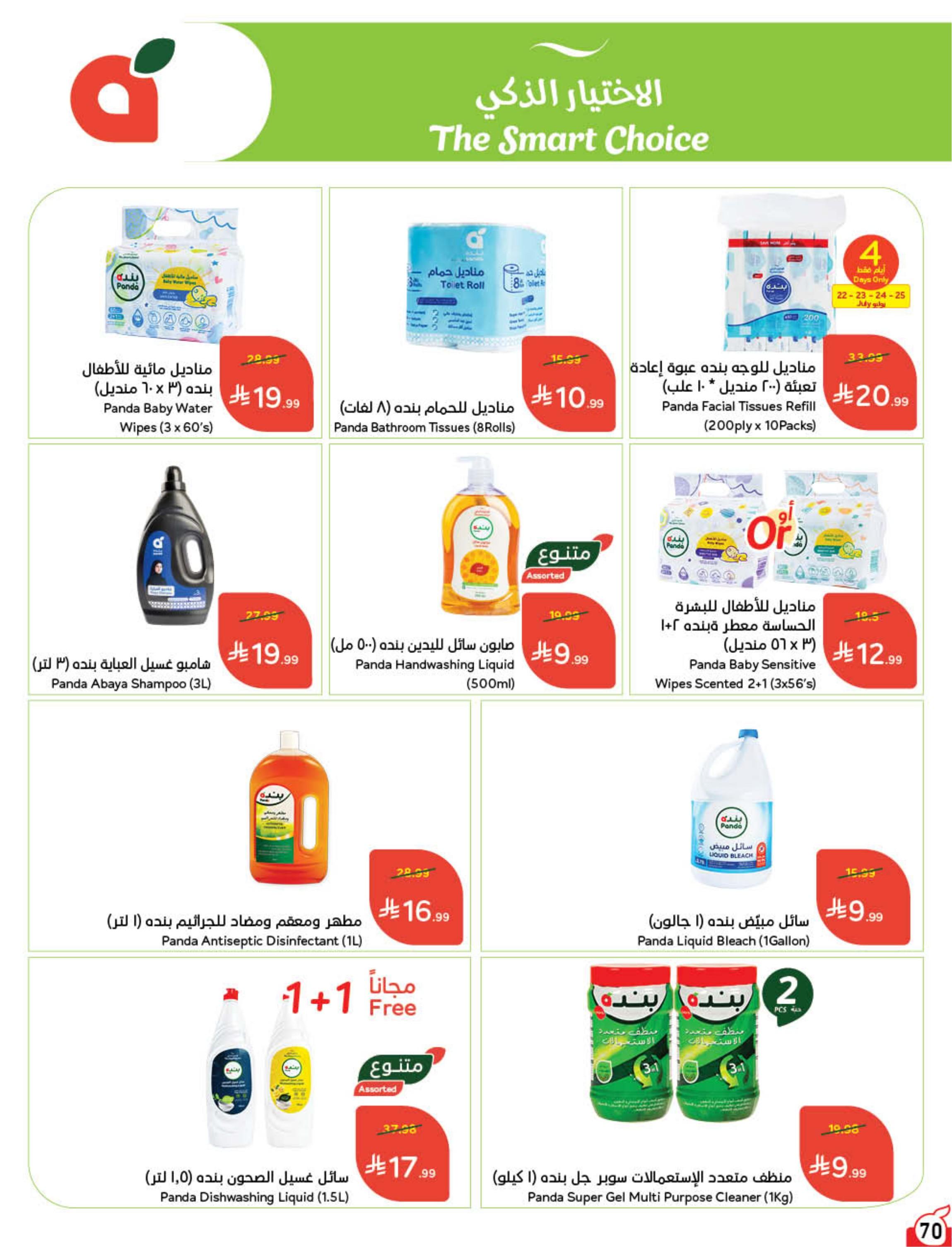 عروض بنده صفحة 71