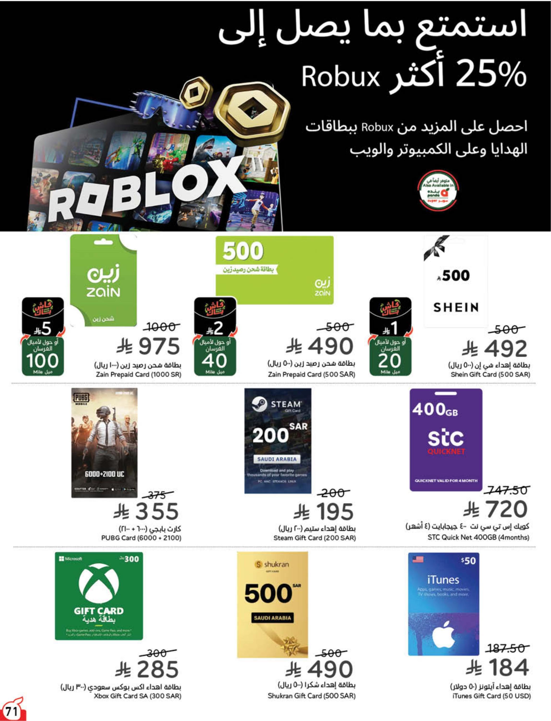 عروض بنده صفحة 72