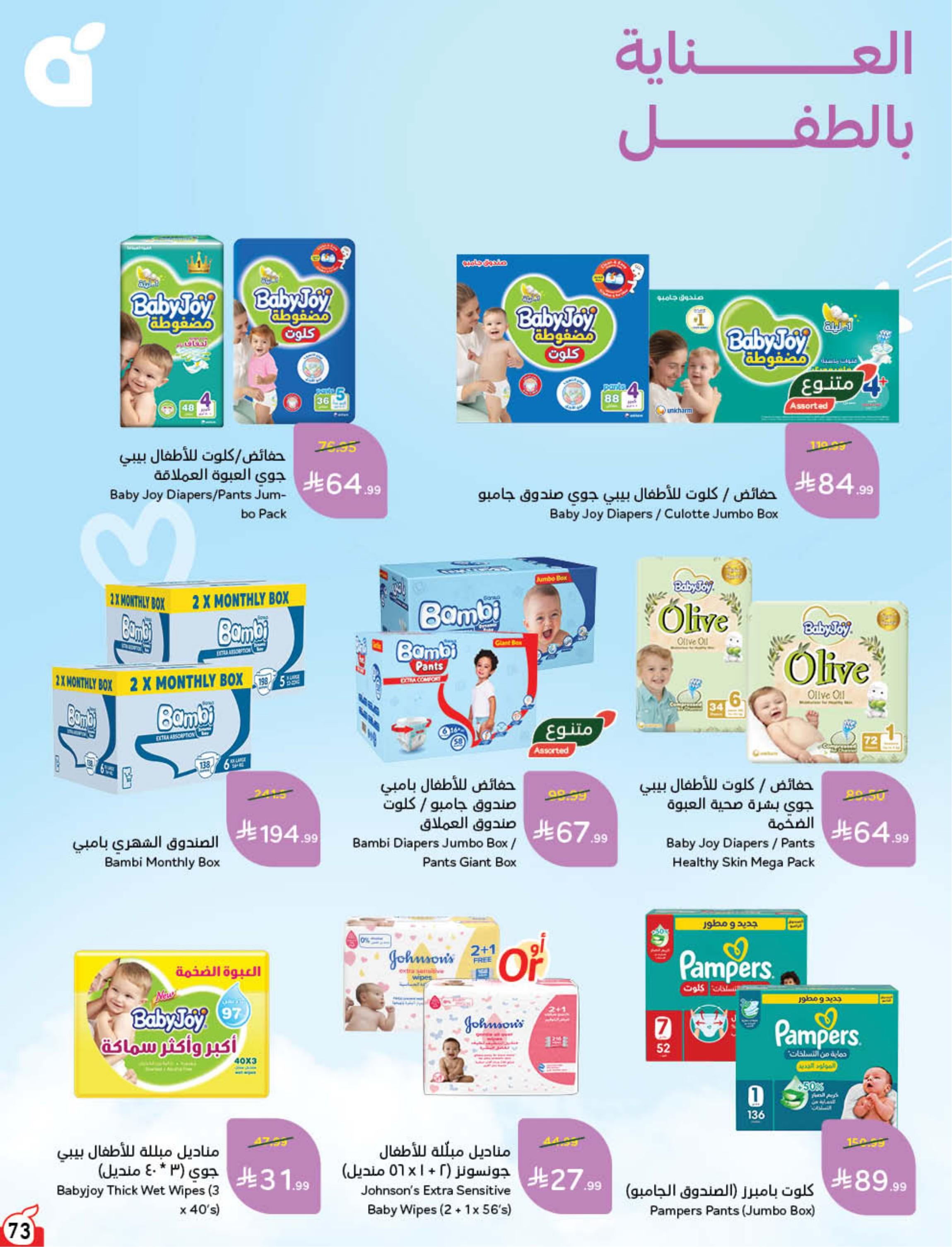 عروض بنده صفحة 74