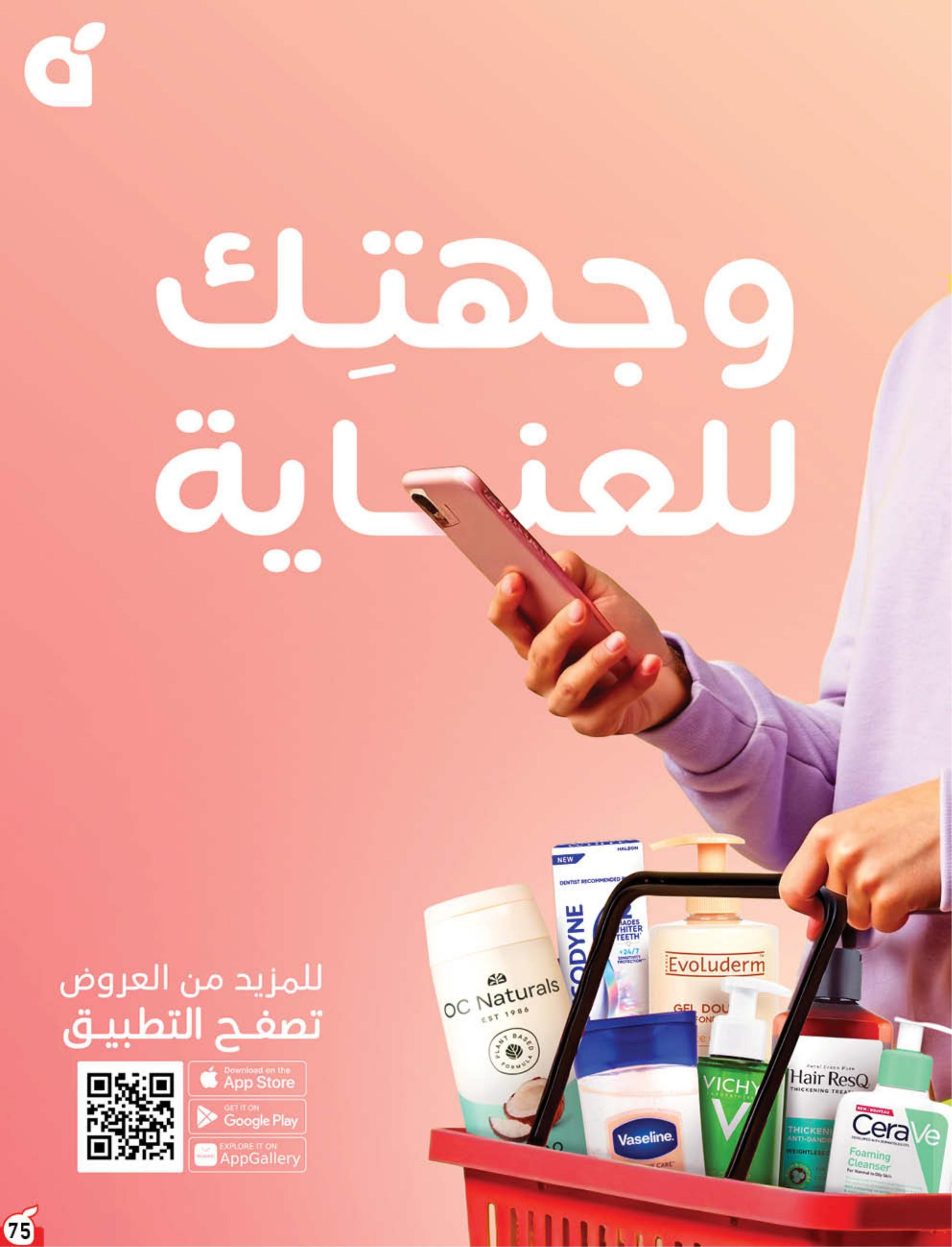 عروض بنده صفحة 76