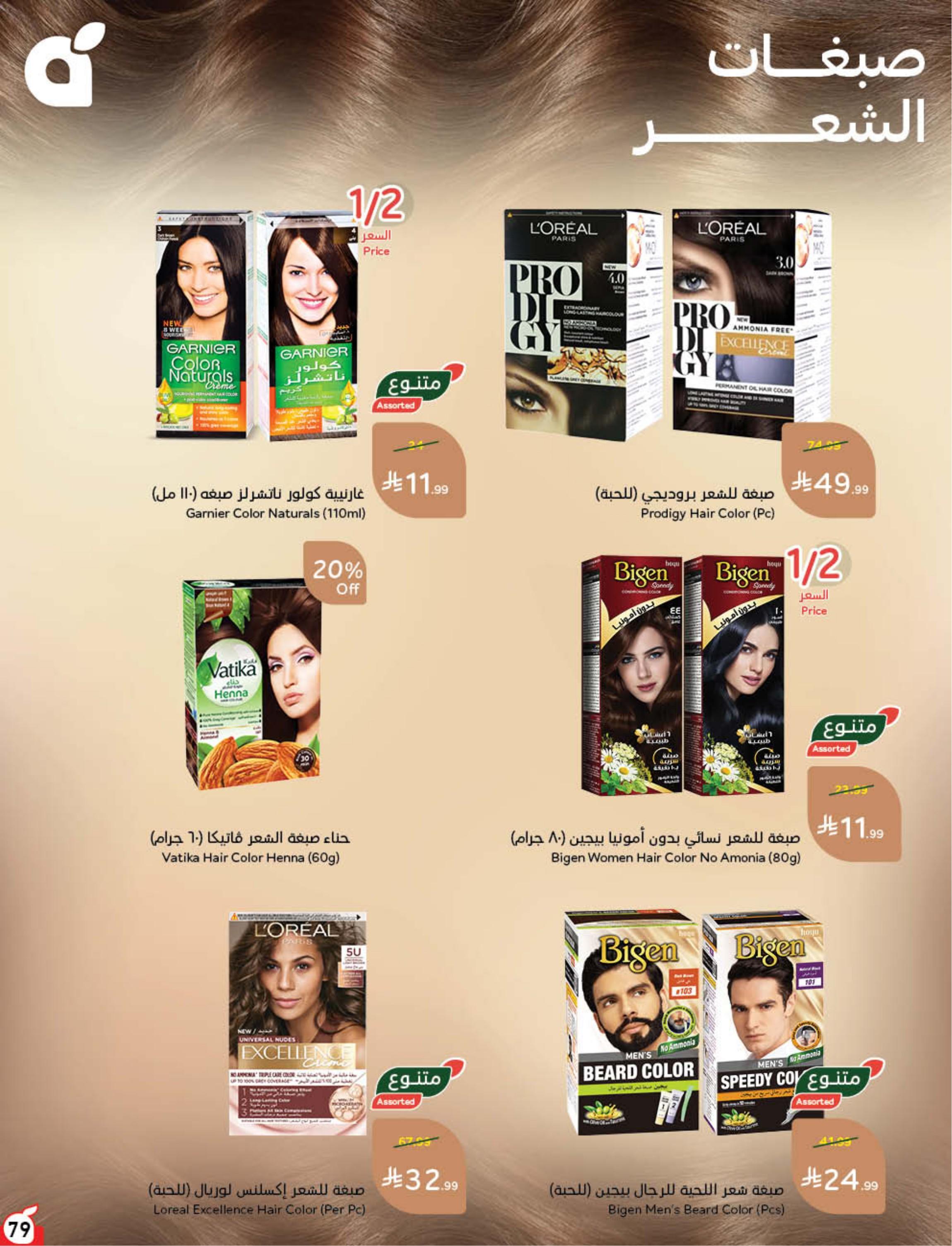عروض بنده صفحة 80