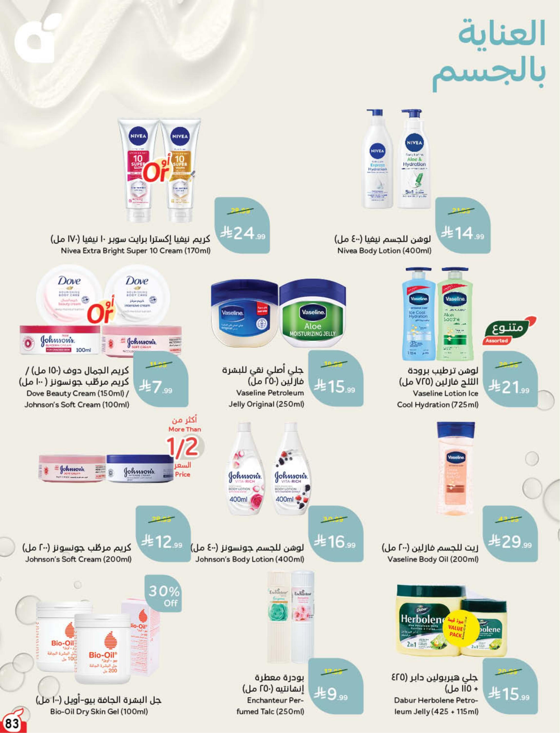 عروض بنده صفحة 84