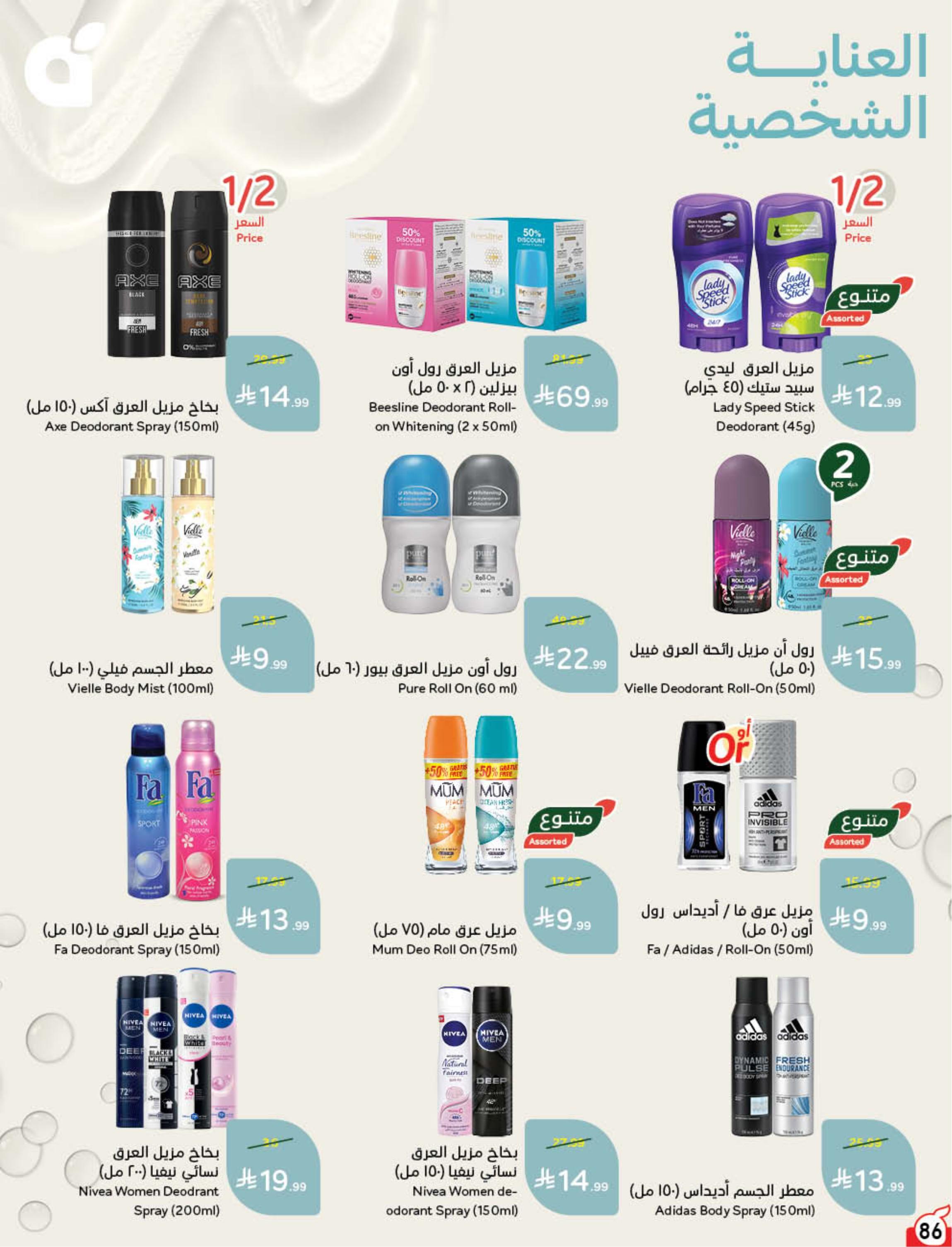 عروض بنده صفحة 87